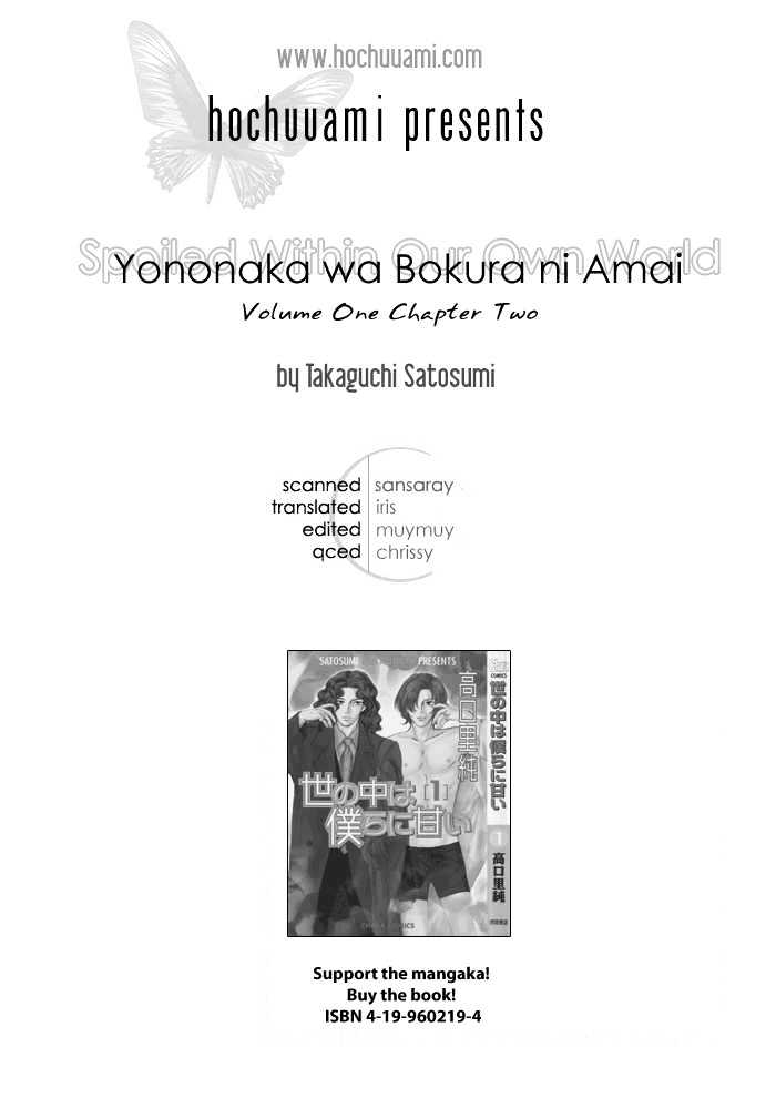 Yononaka Wa Bokura Ni Amai Chapter 2 #2