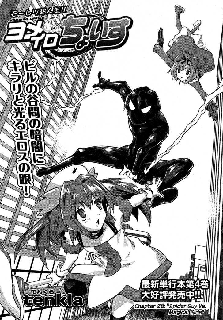 Yomeiro Choice Chapter 34 #4