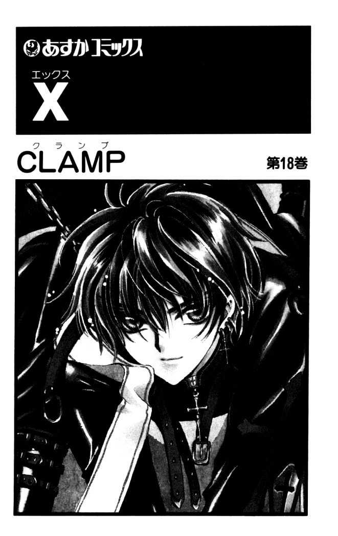 X/1999 Chapter 18.1 #2