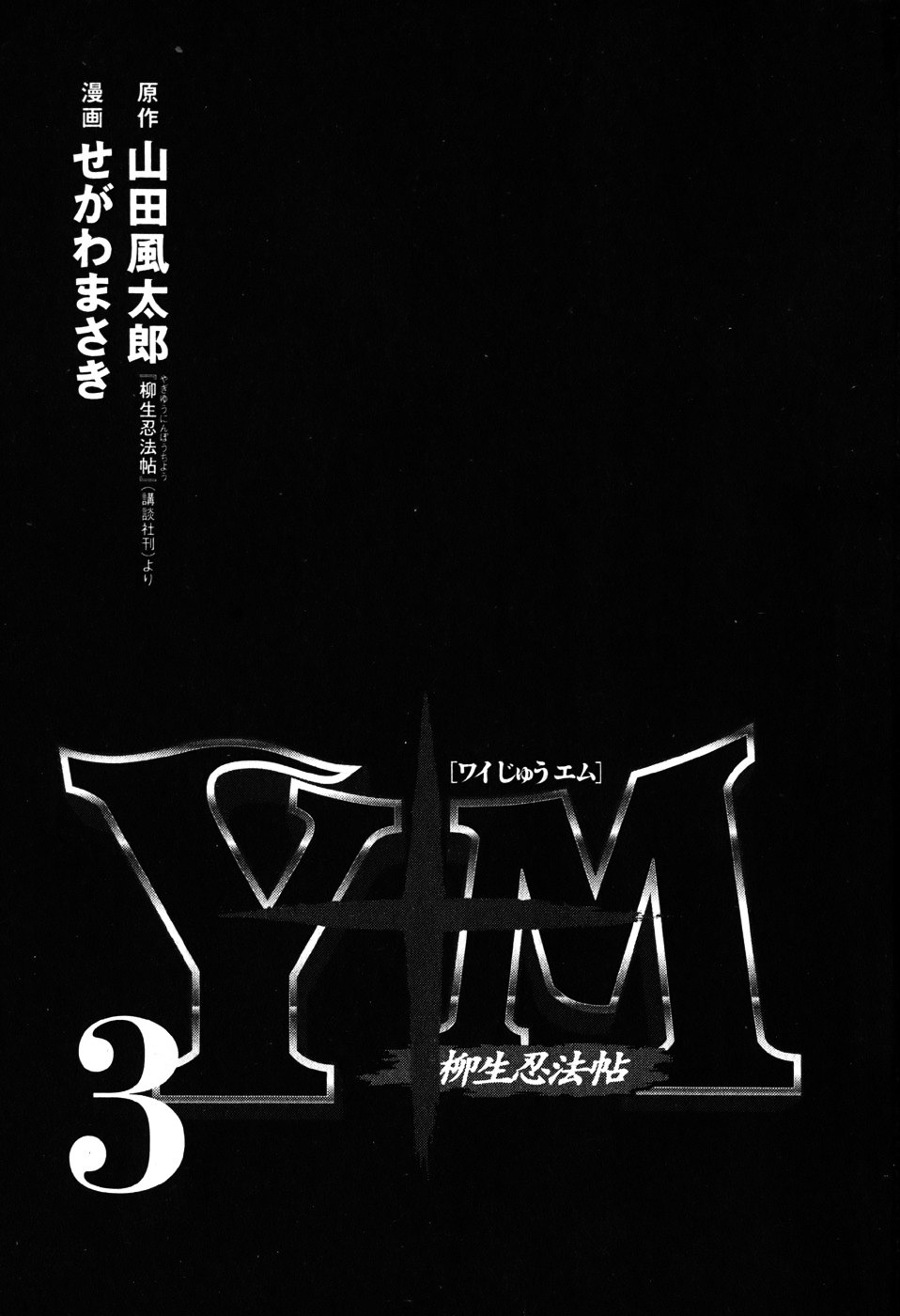 Y+M Chapter 14 #4
