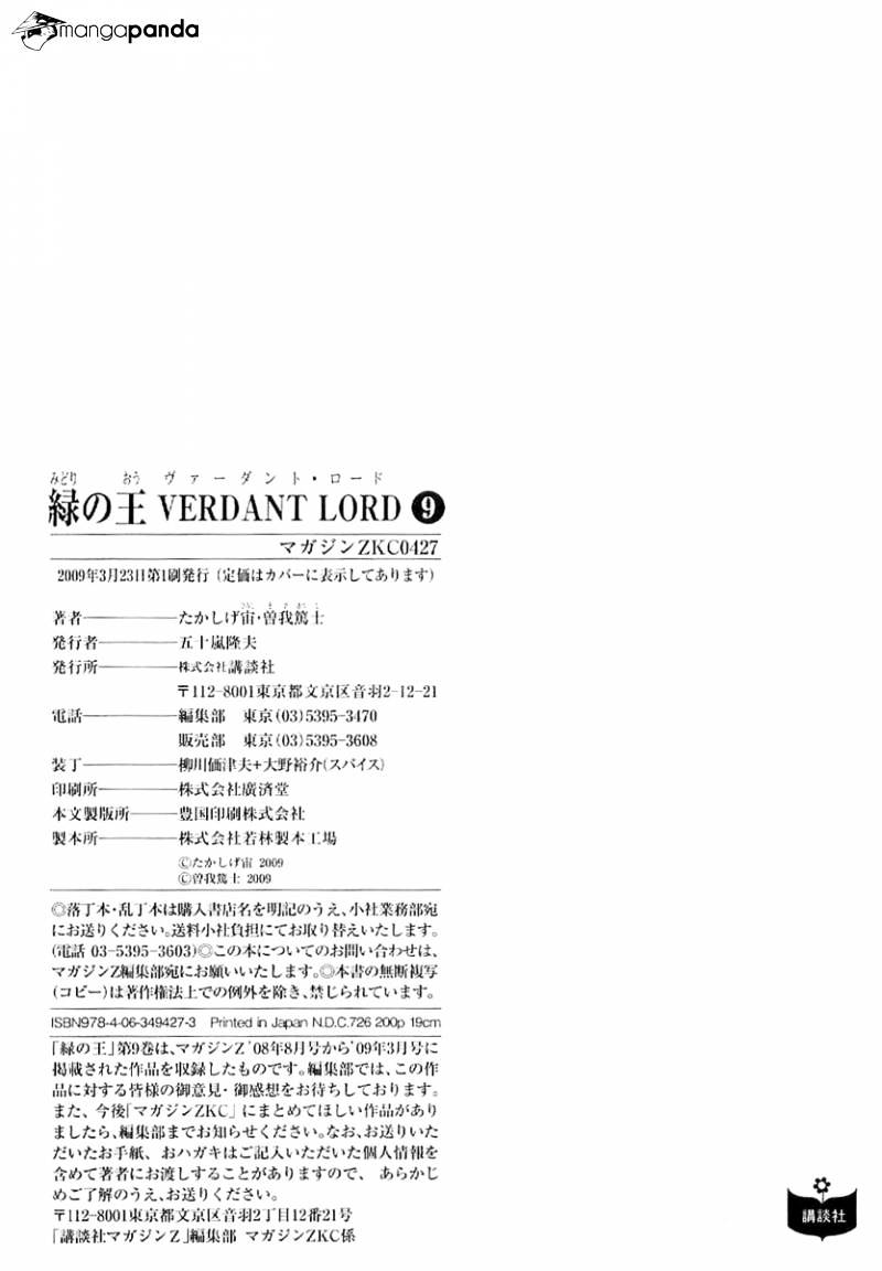 Verdant Lord Chapter 61 #8