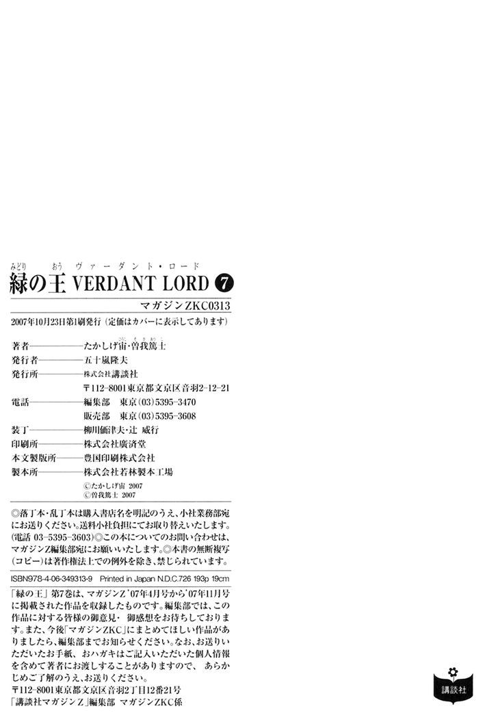 Verdant Lord Chapter 46 #31