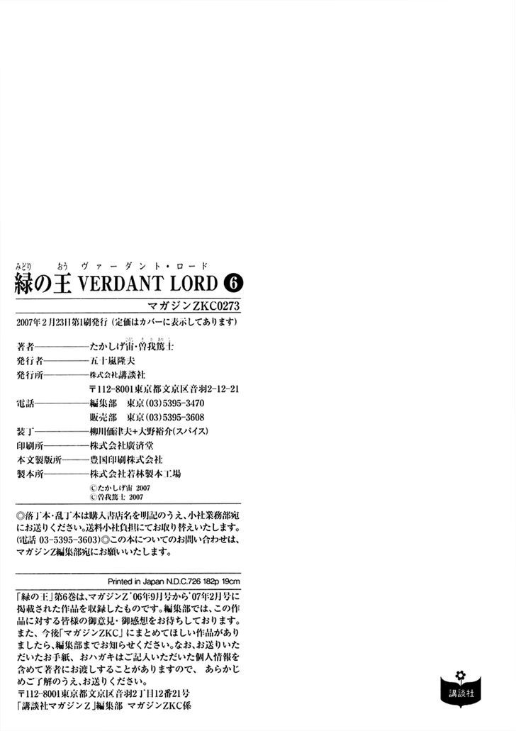 Verdant Lord Chapter 39.1 #12