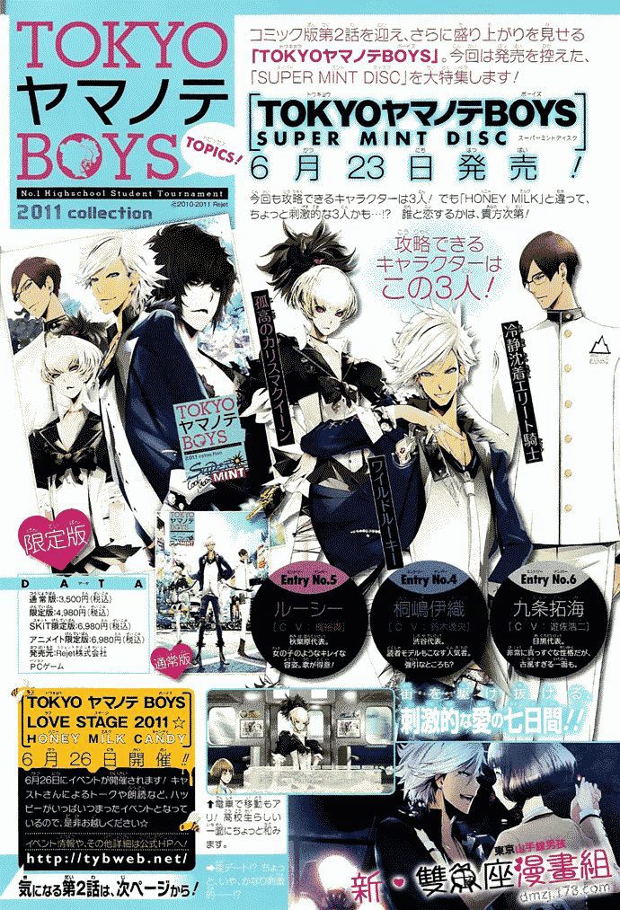 Tokyo Yamanote Boys Chapter 2 #4