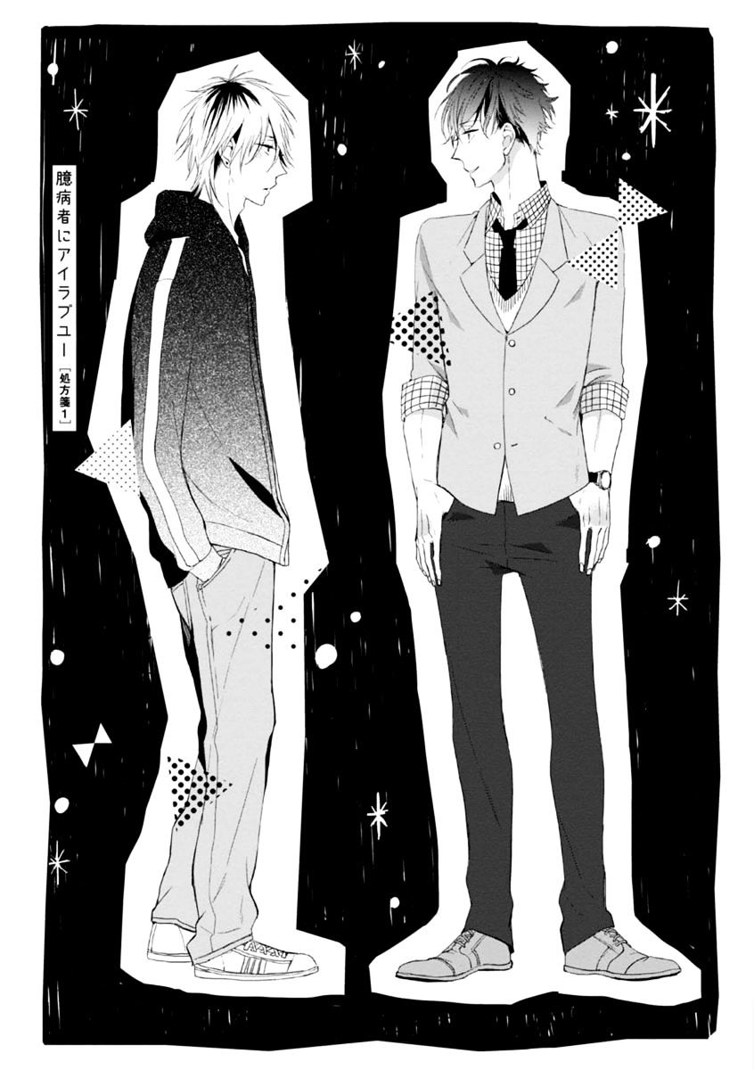 Okubyoumono Ni I Love You Chapter 1 #6