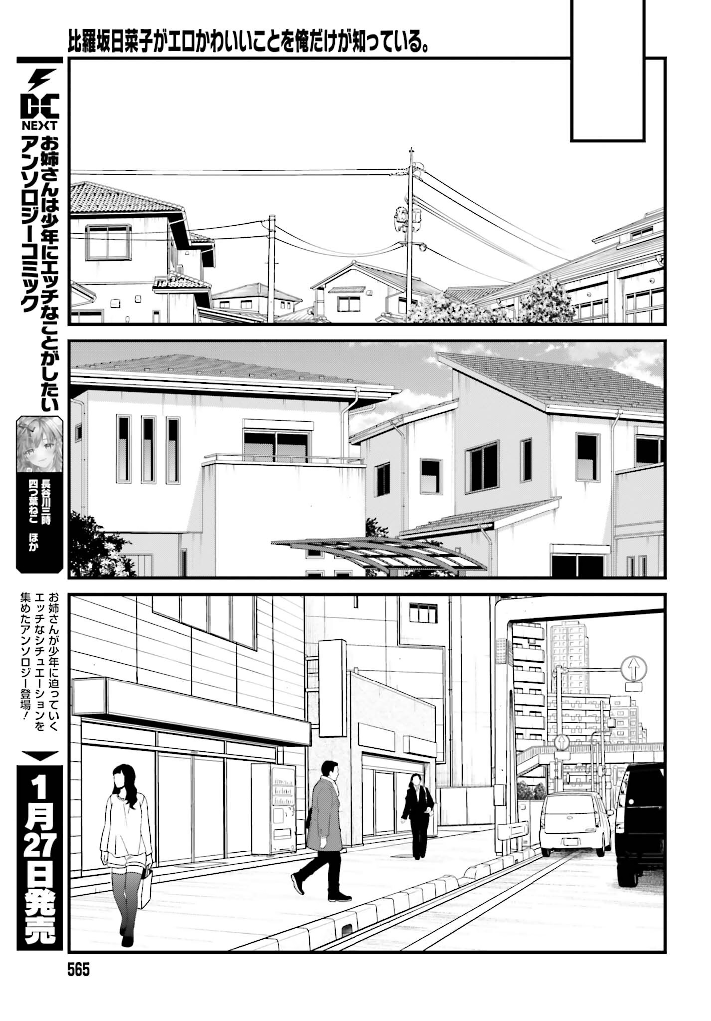 Hirasaka Hinako Ga Ero Kawaii Koto Wo Ore Dake Ga Shitteiru Chapter 44 #11