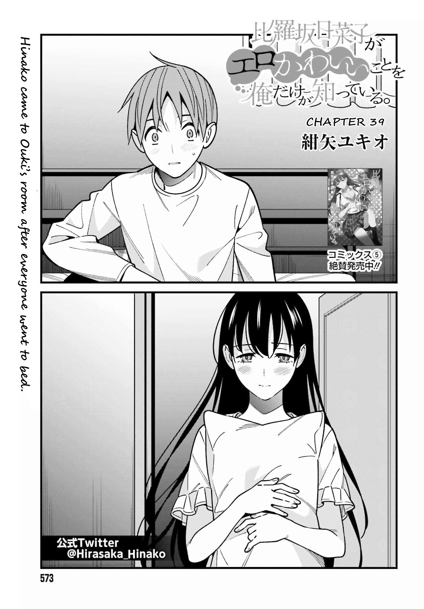 Hirasaka Hinako Ga Ero Kawaii Koto Wo Ore Dake Ga Shitteiru Chapter 39 #1