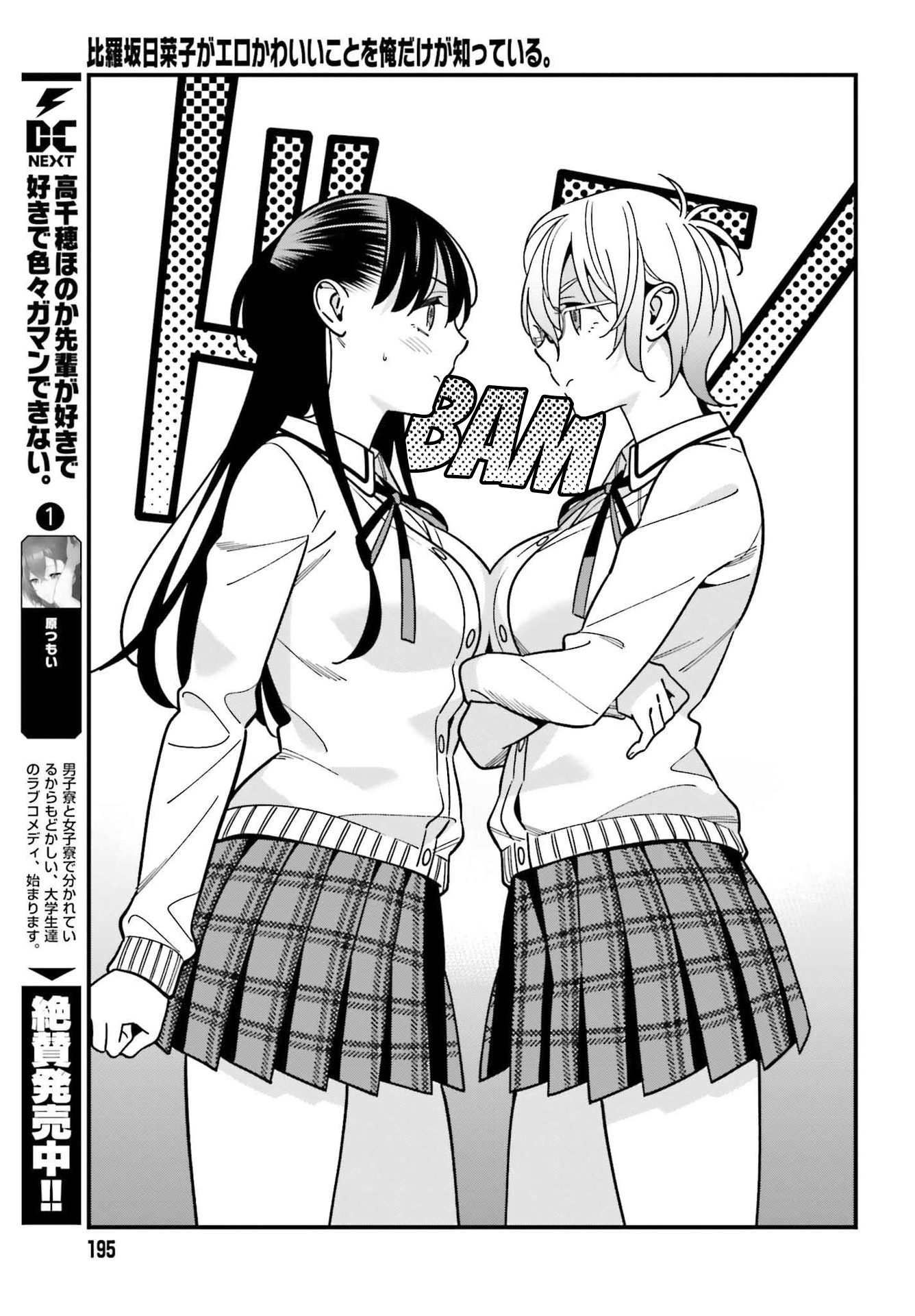 Hirasaka Hinako Ga Ero Kawaii Koto Wo Ore Dake Ga Shitteiru Chapter 37 #19