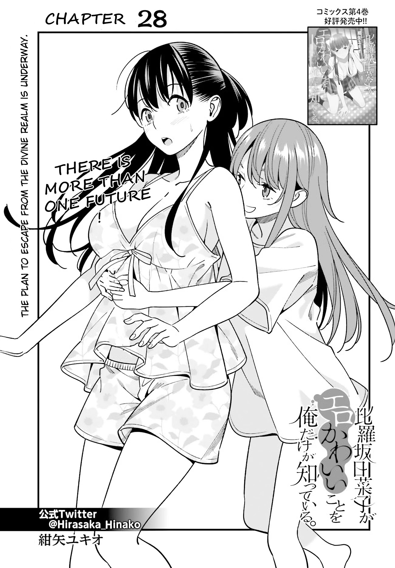 Hirasaka Hinako Ga Ero Kawaii Koto Wo Ore Dake Ga Shitteiru Chapter 28 #1