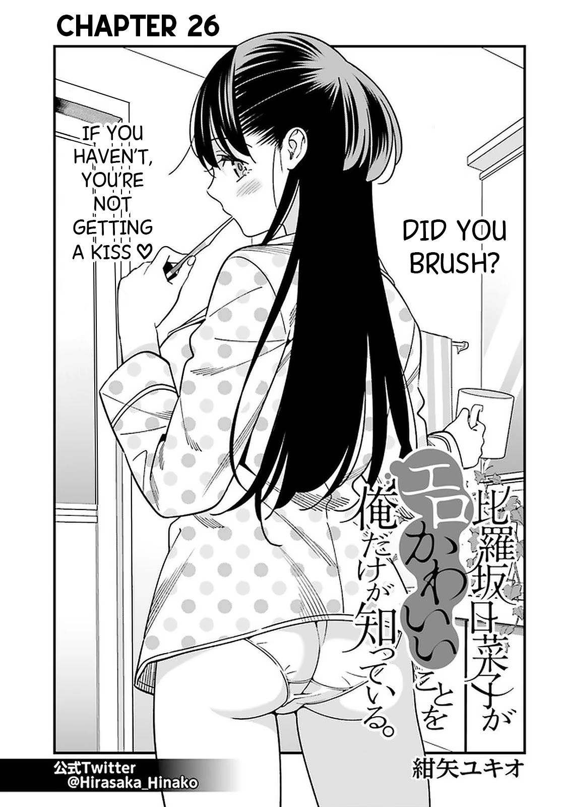 Hirasaka Hinako Ga Ero Kawaii Koto Wo Ore Dake Ga Shitteiru Chapter 26 #1