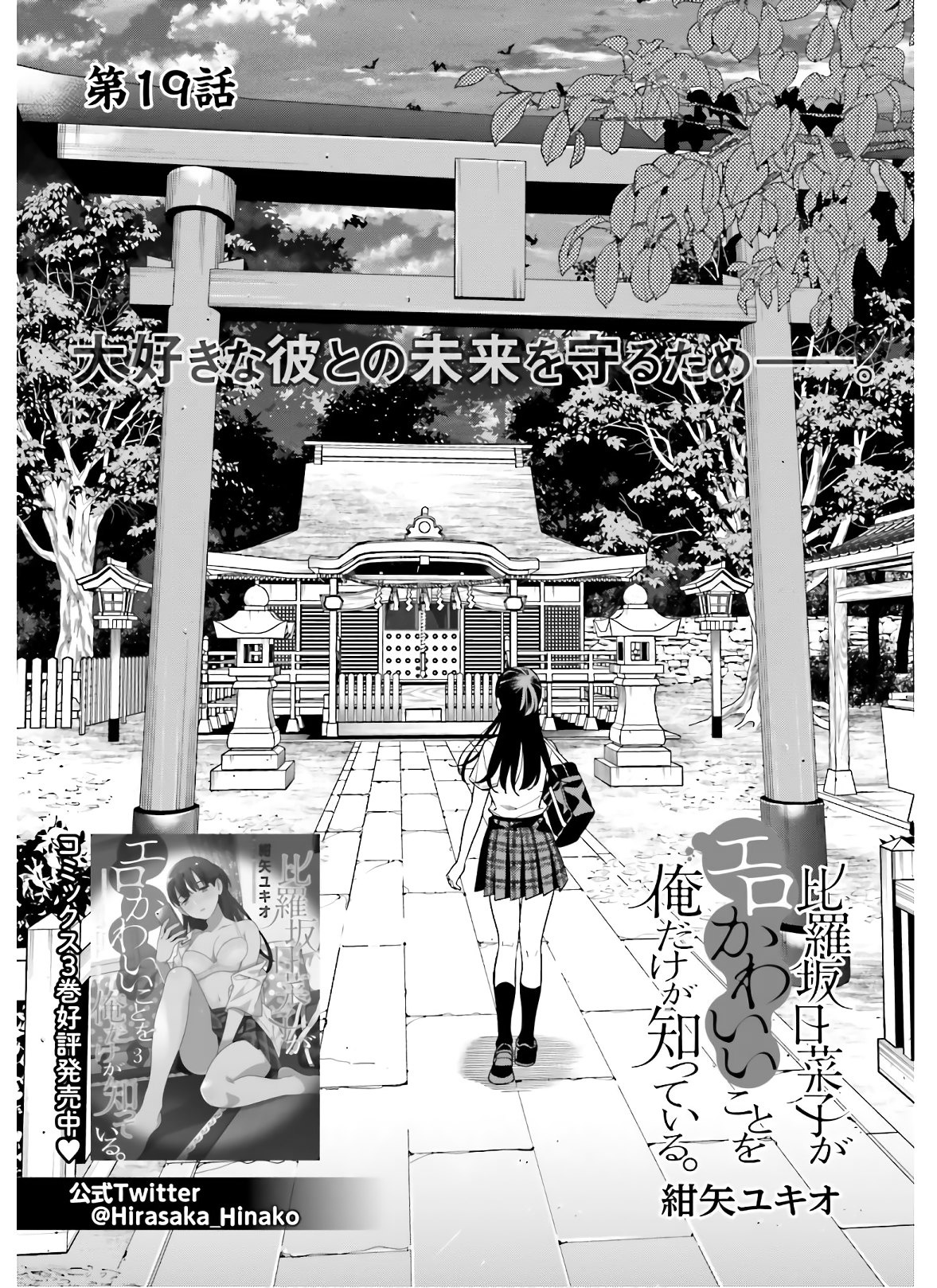 Hirasaka Hinako Ga Ero Kawaii Koto Wo Ore Dake Ga Shitteiru Chapter 19 #2
