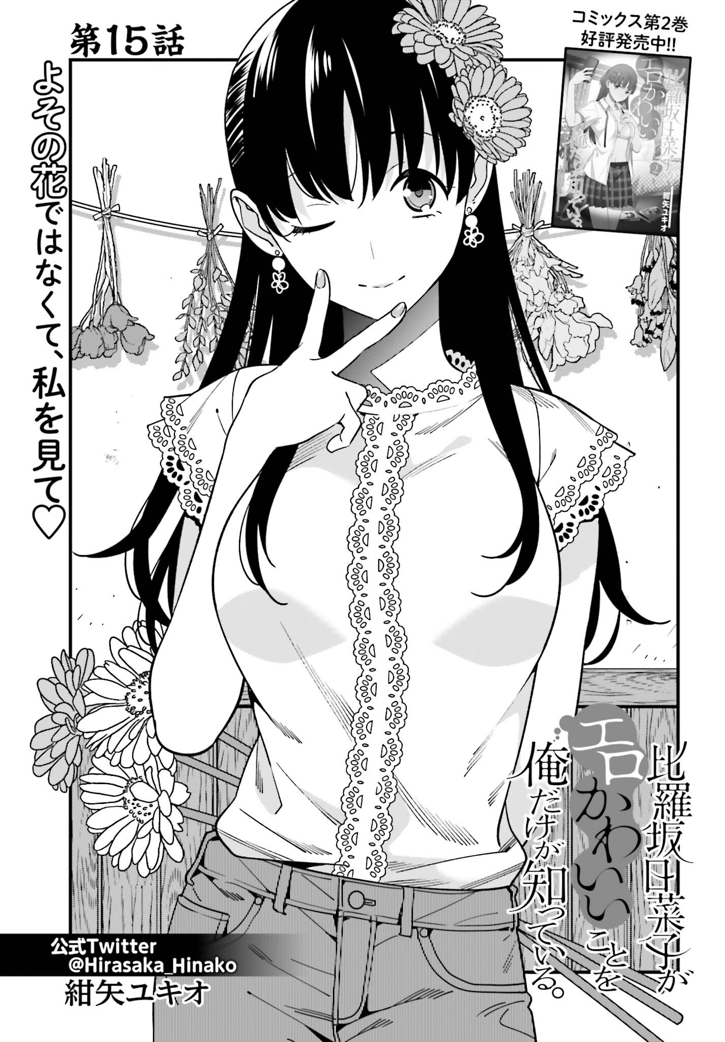 Hirasaka Hinako Ga Ero Kawaii Koto Wo Ore Dake Ga Shitteiru Chapter 15 #1