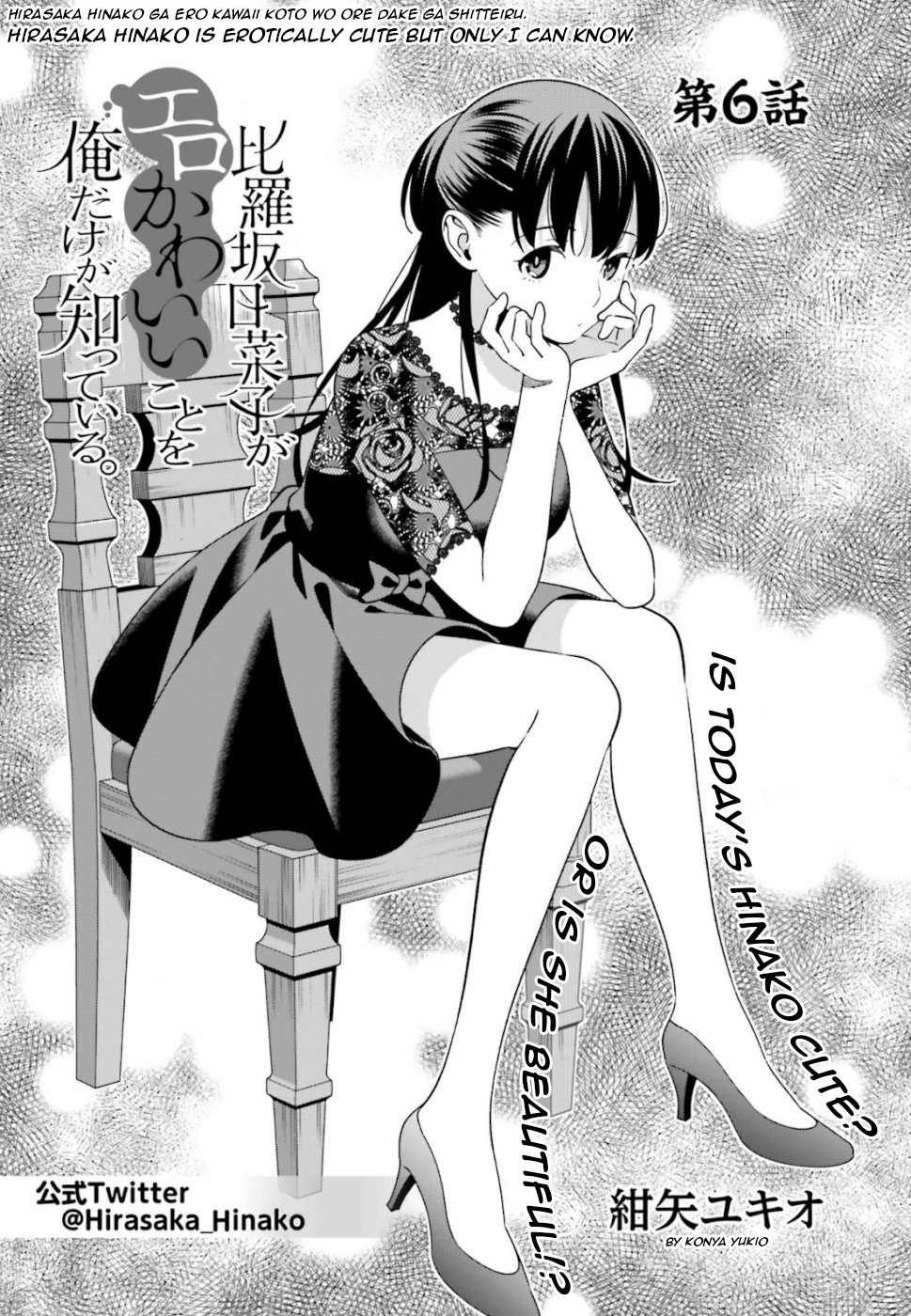 Hirasaka Hinako Ga Ero Kawaii Koto Wo Ore Dake Ga Shitteiru Chapter 6 #2