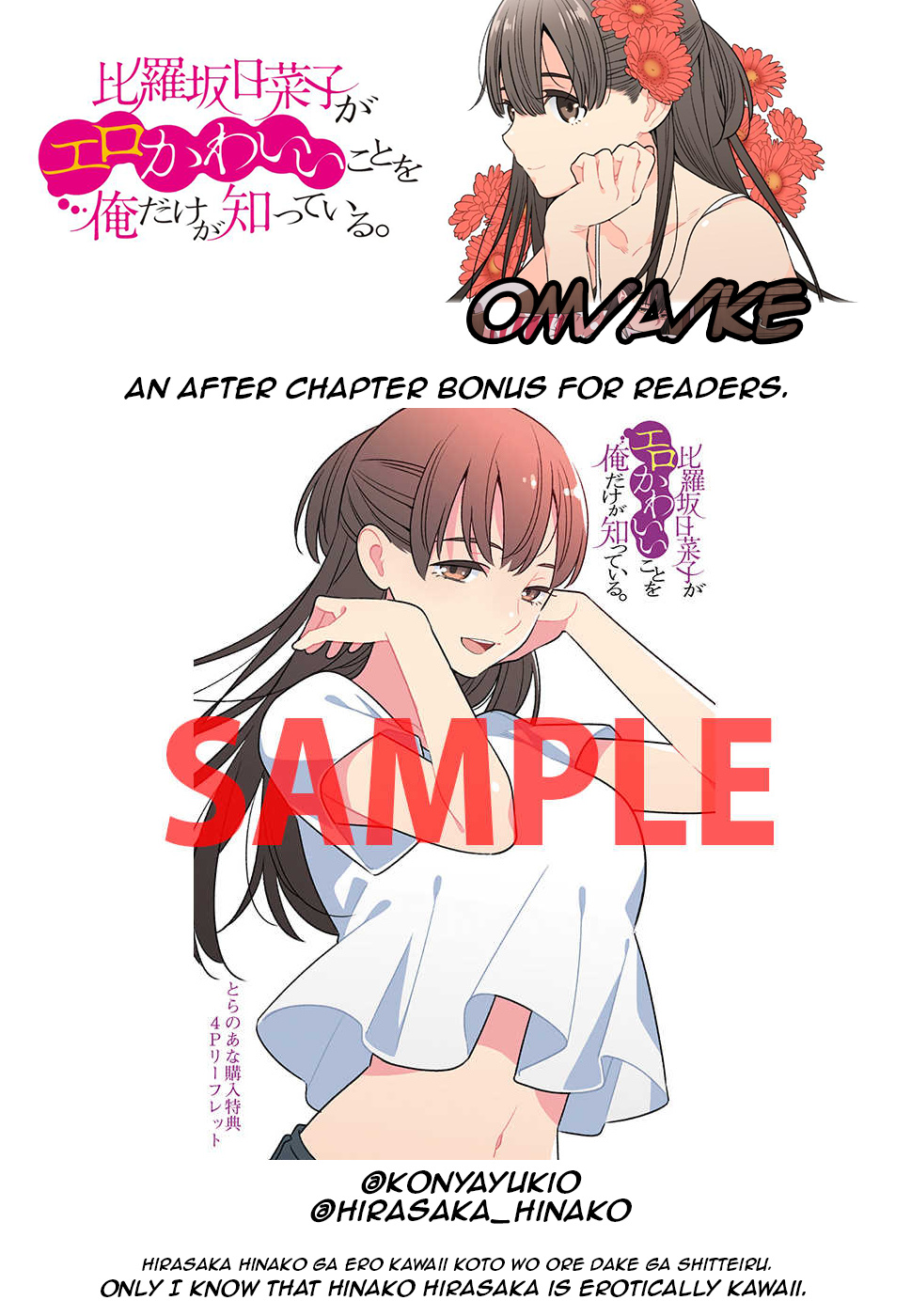 Hirasaka Hinako Ga Ero Kawaii Koto Wo Ore Dake Ga Shitteiru Chapter 3.5 #16