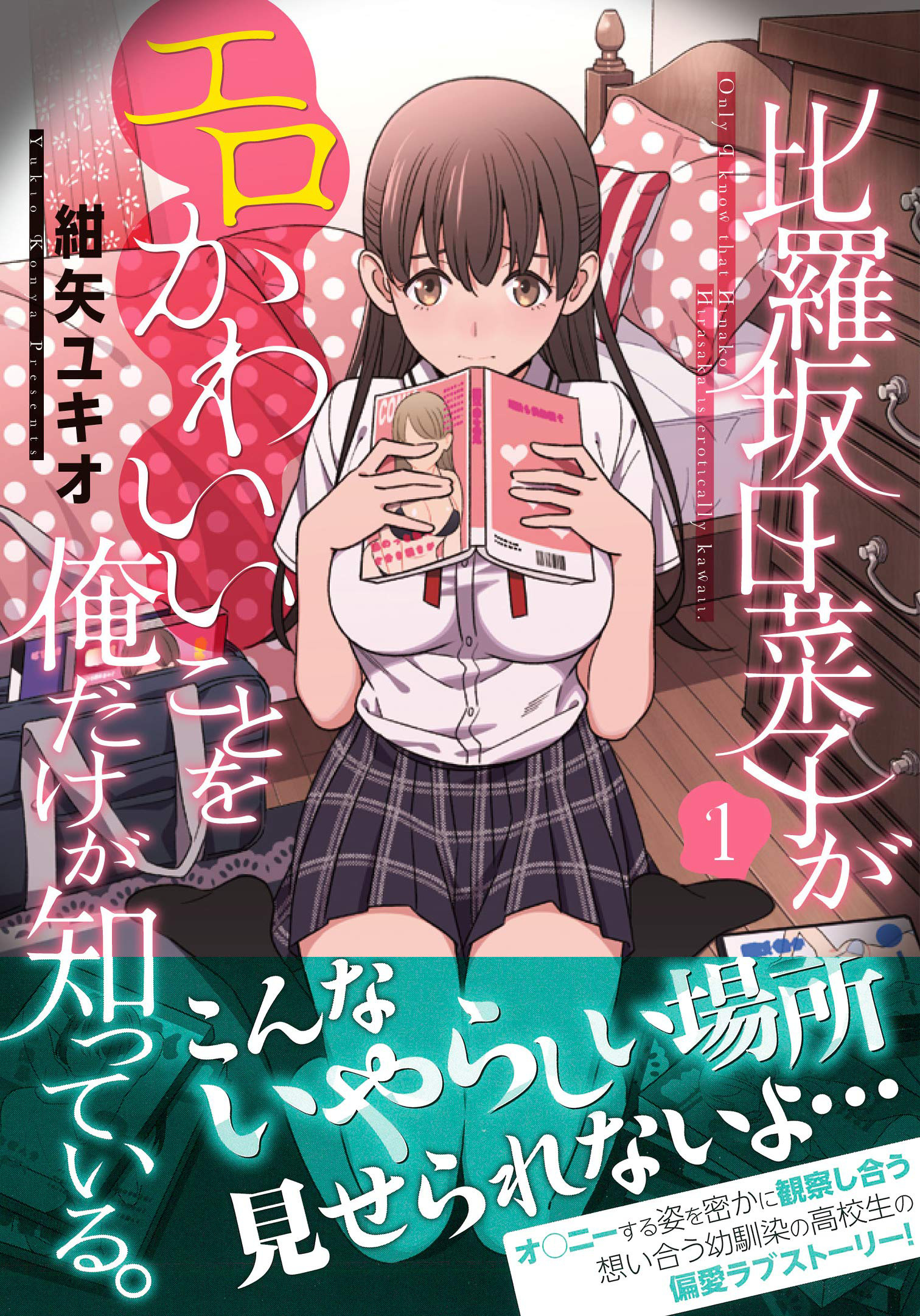 Hirasaka Hinako Ga Ero Kawaii Koto Wo Ore Dake Ga Shitteiru Chapter 3.5 #23