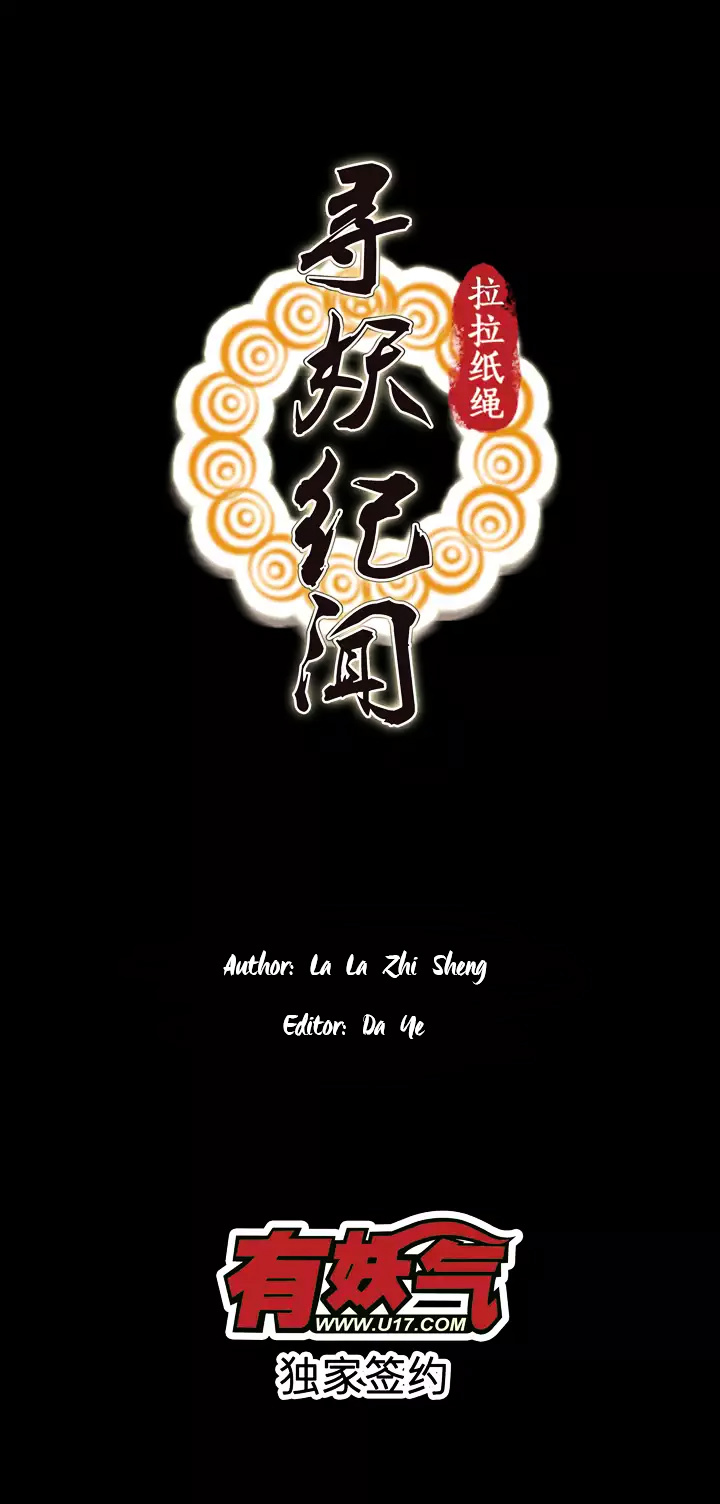 Xun Yao Ji Wen Chapter 0 #4