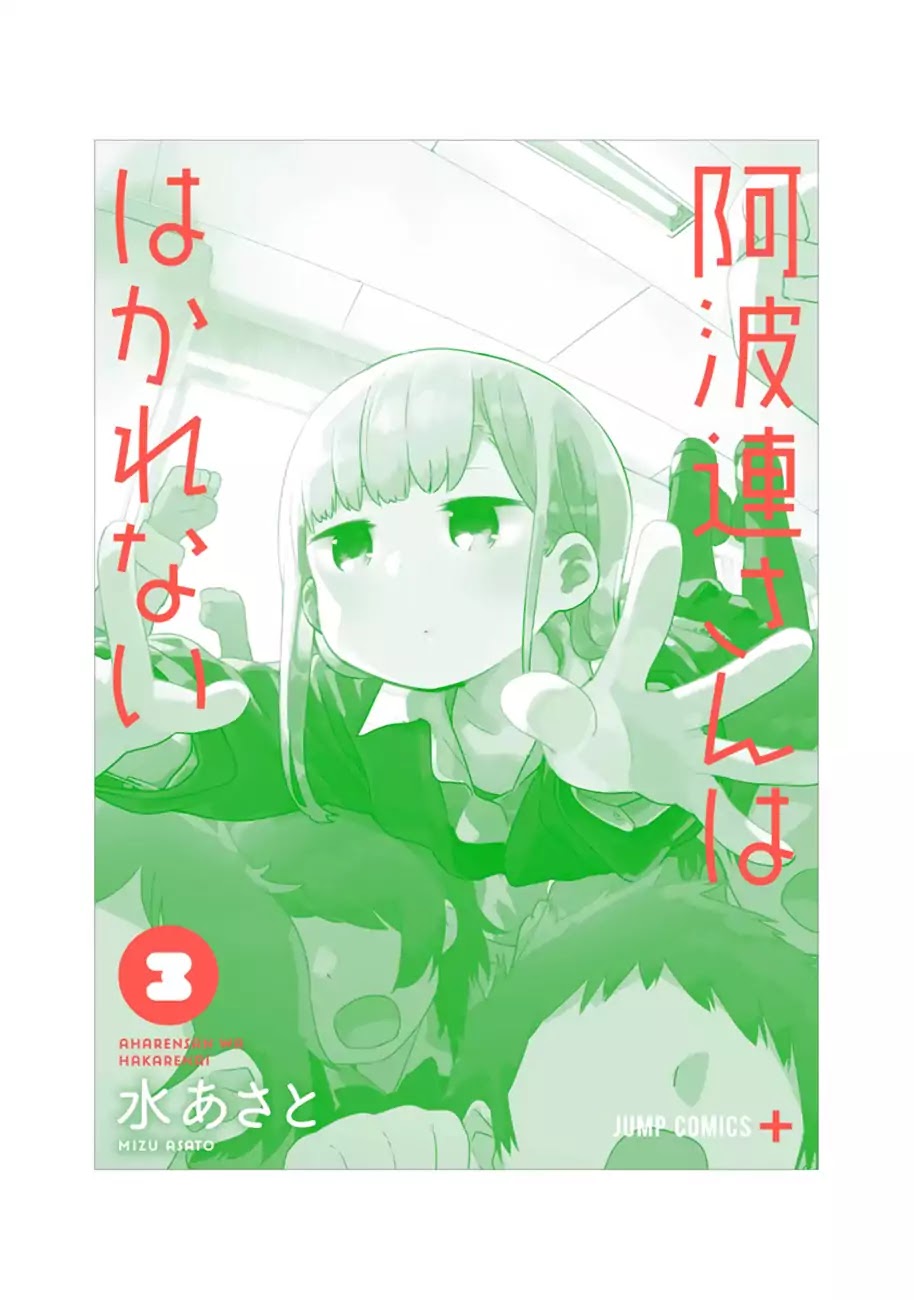 Aharen-San Wa Hakarenai Chapter 29.5 #26