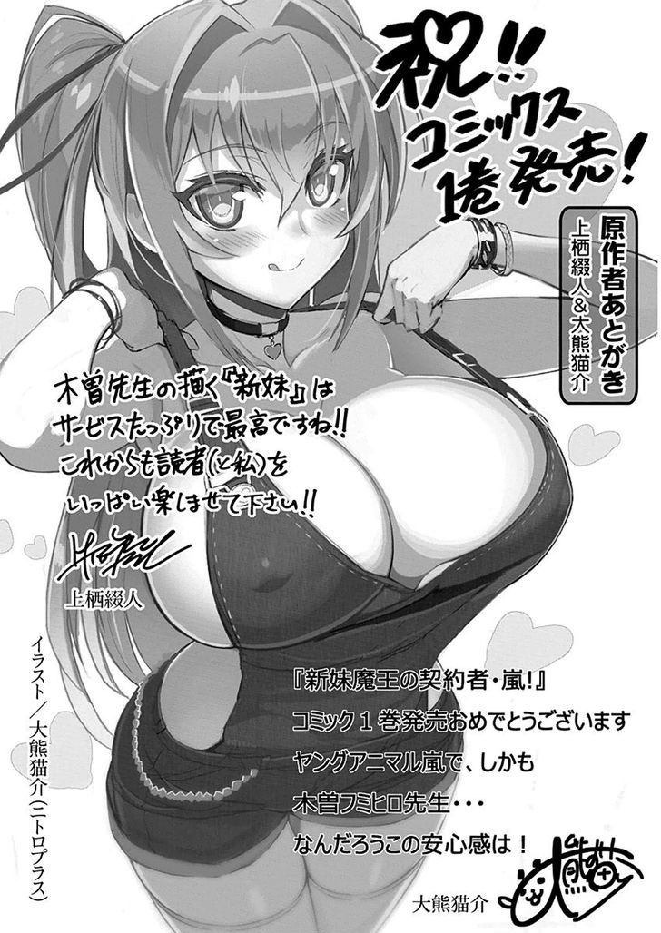 Shinmai Maou No Testament Arashi! Chapter 6 #27