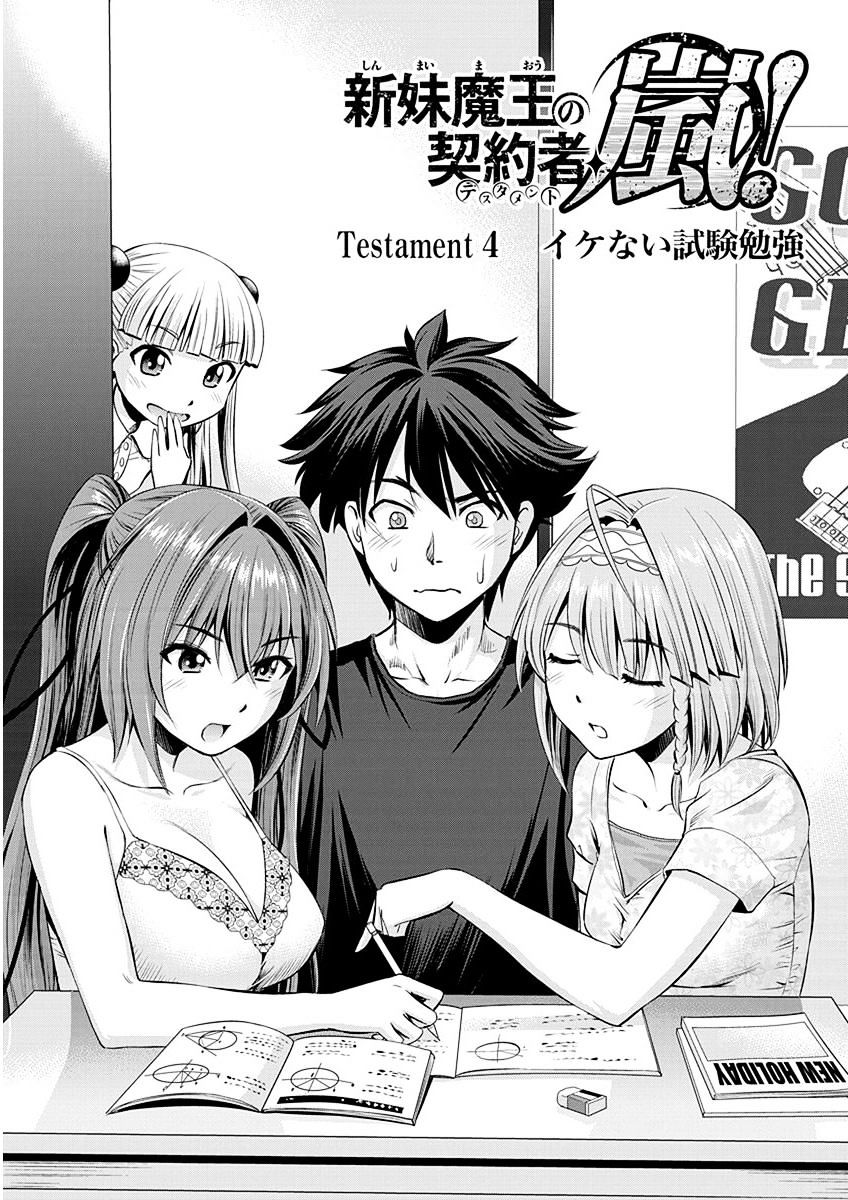 Shinmai Maou No Testament Arashi! Chapter 4 #1