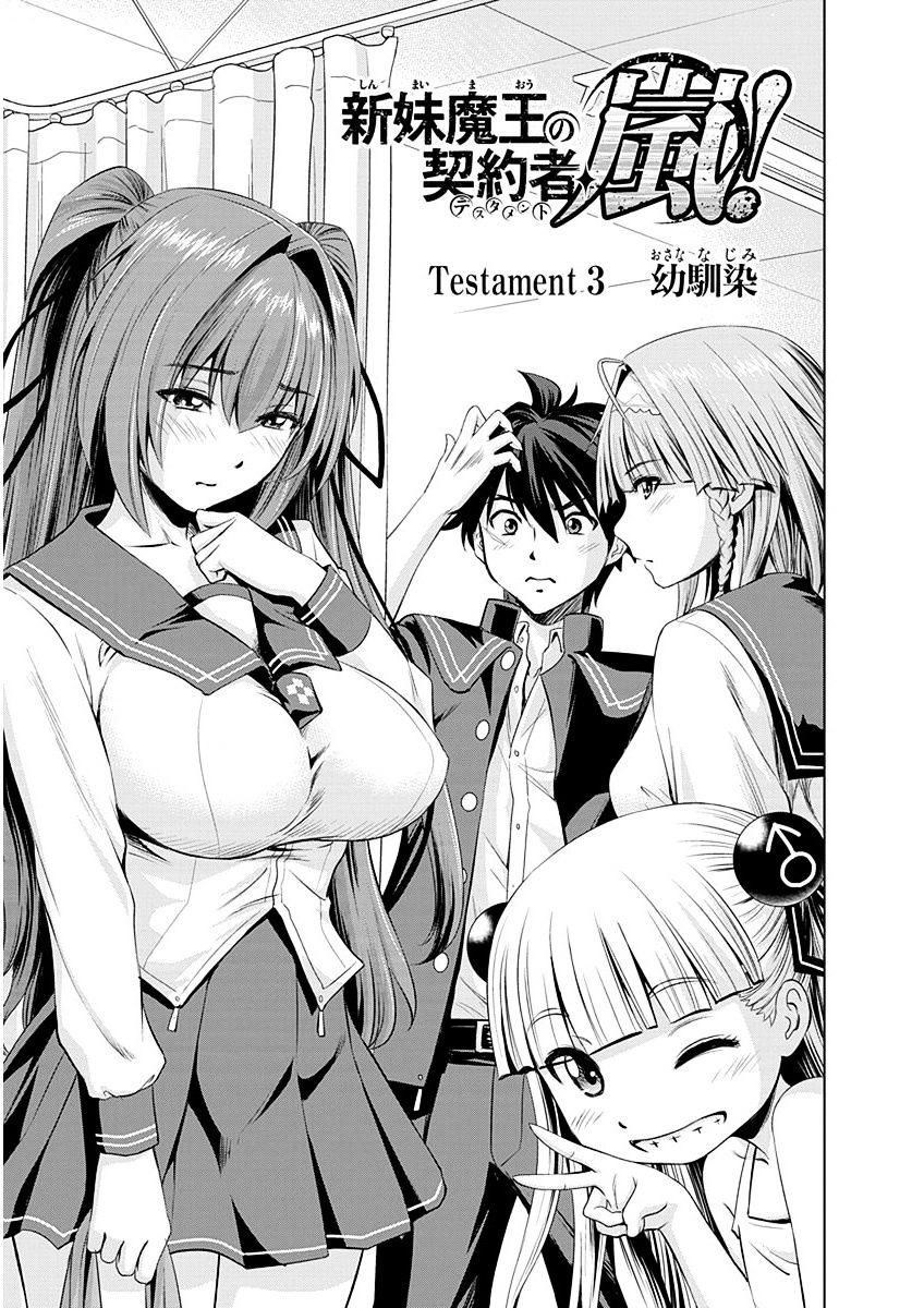 Shinmai Maou No Testament Arashi! Chapter 3 #1