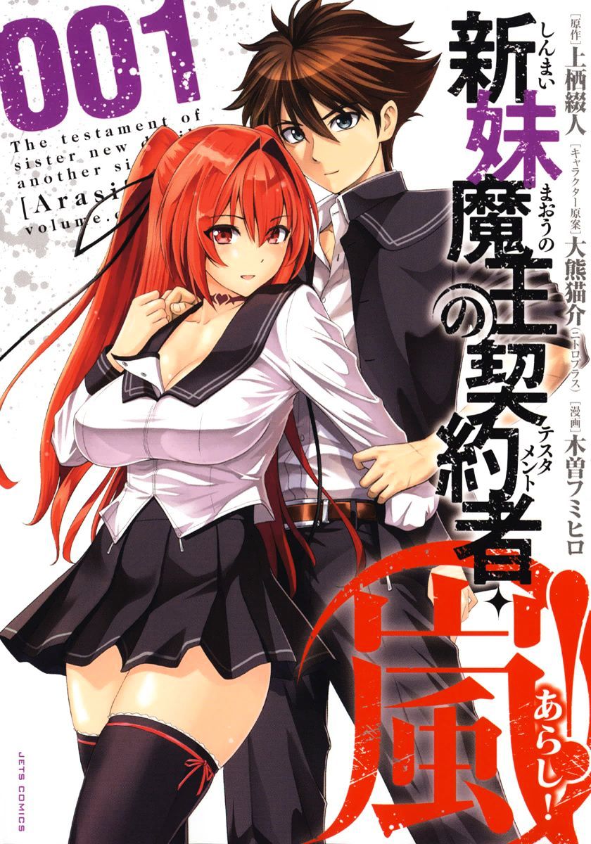 Shinmai Maou No Testament Arashi! Chapter 1 #1