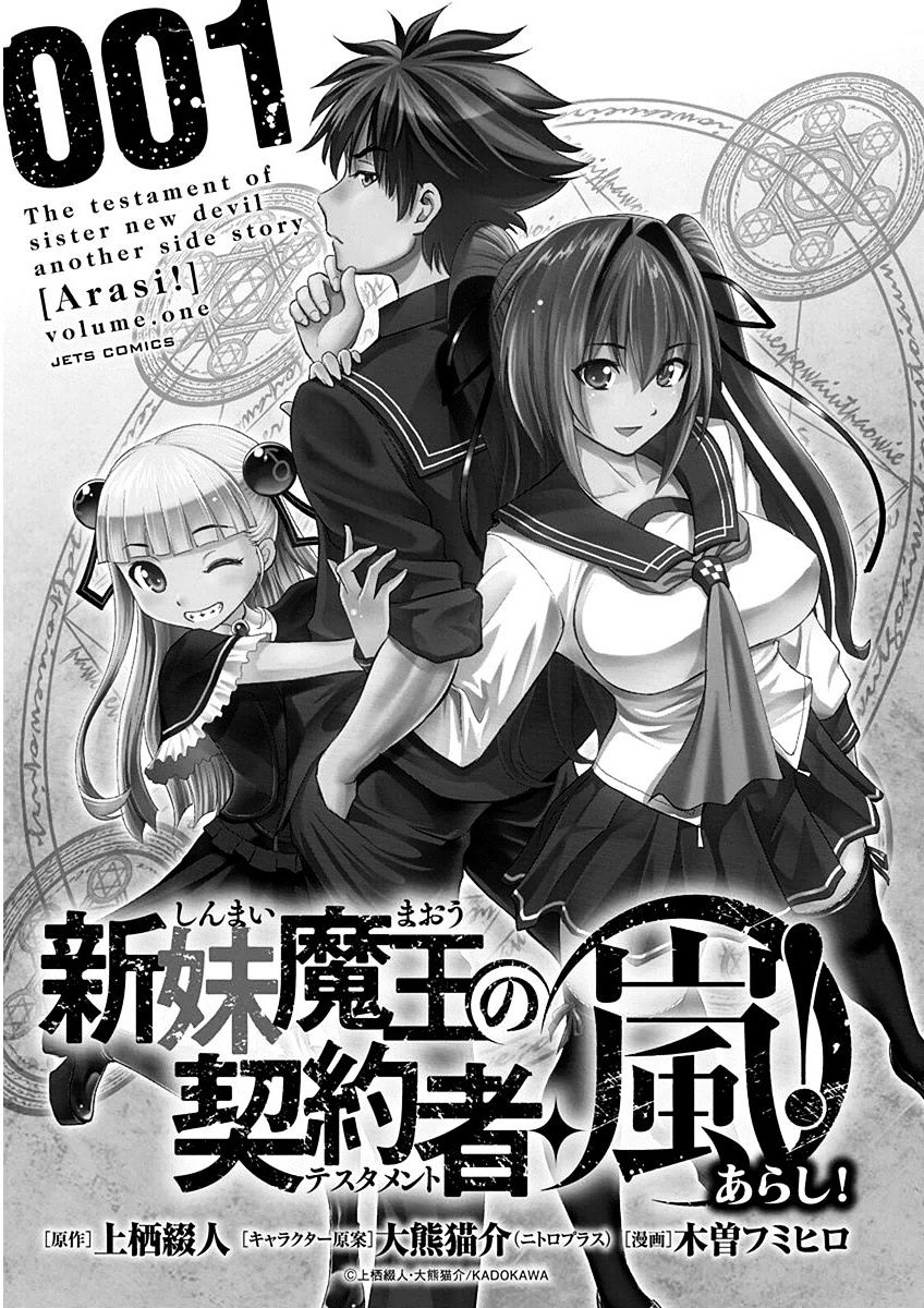 Shinmai Maou No Testament Arashi! Chapter 1 #2