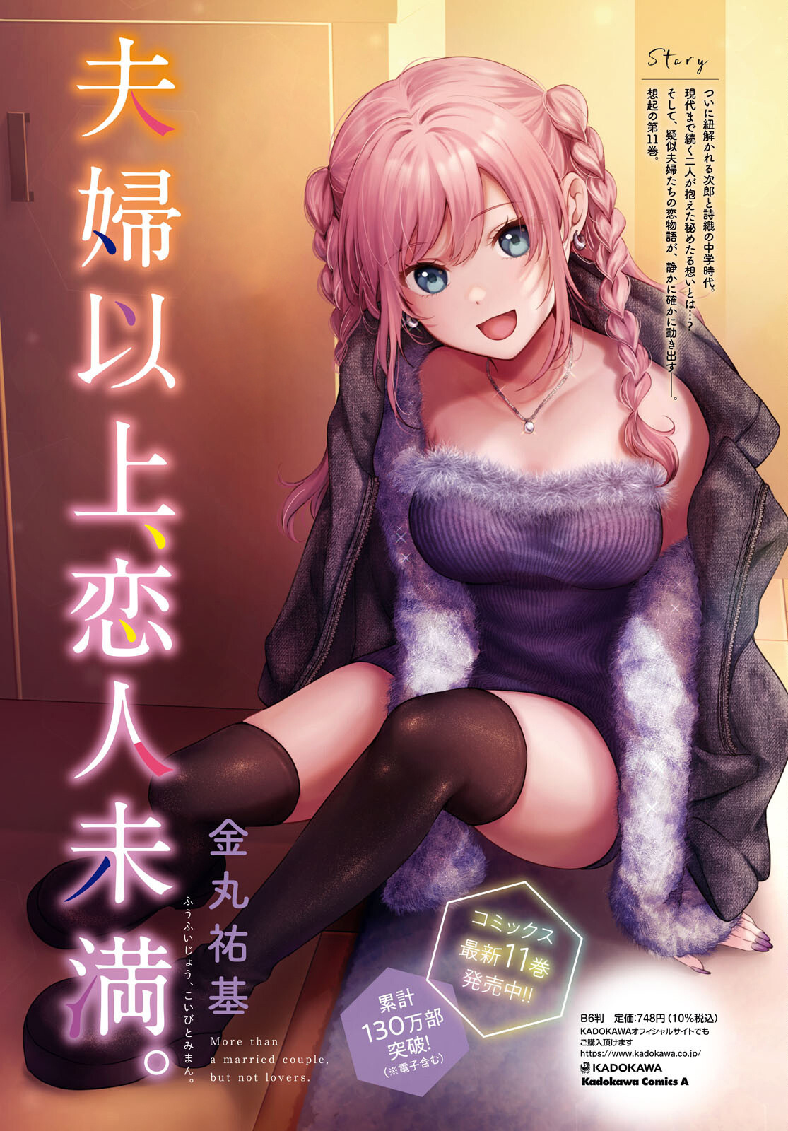 Fuufu Ijou, Koibito Miman. Chapter 66 #3