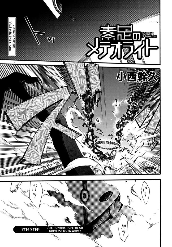 Suashi No Meteorite Chapter 7 #1