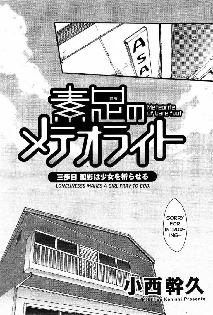 Suashi No Meteorite Chapter 3 #3