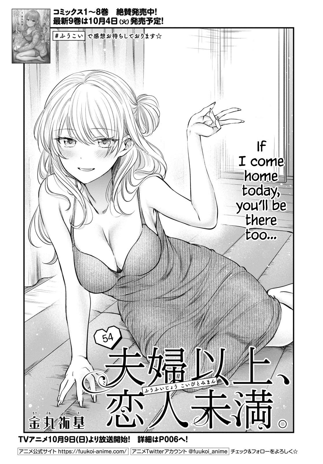 Fuufu Ijou, Koibito Miman. Chapter 54 #2