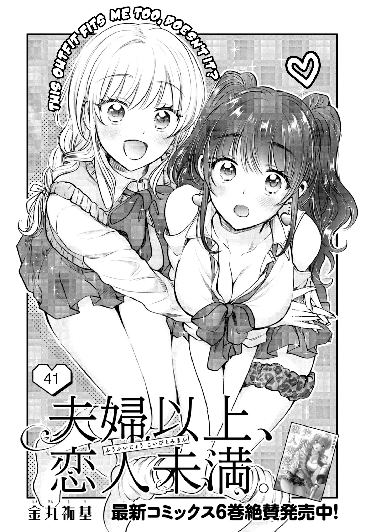 Fuufu Ijou, Koibito Miman. Chapter 41 #2