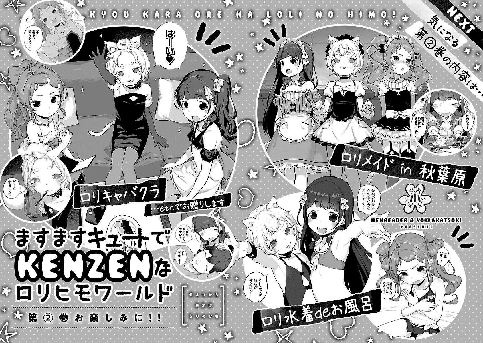 Kyou Kara Ore Wa Loli No Himo! Chapter 6.5 #6