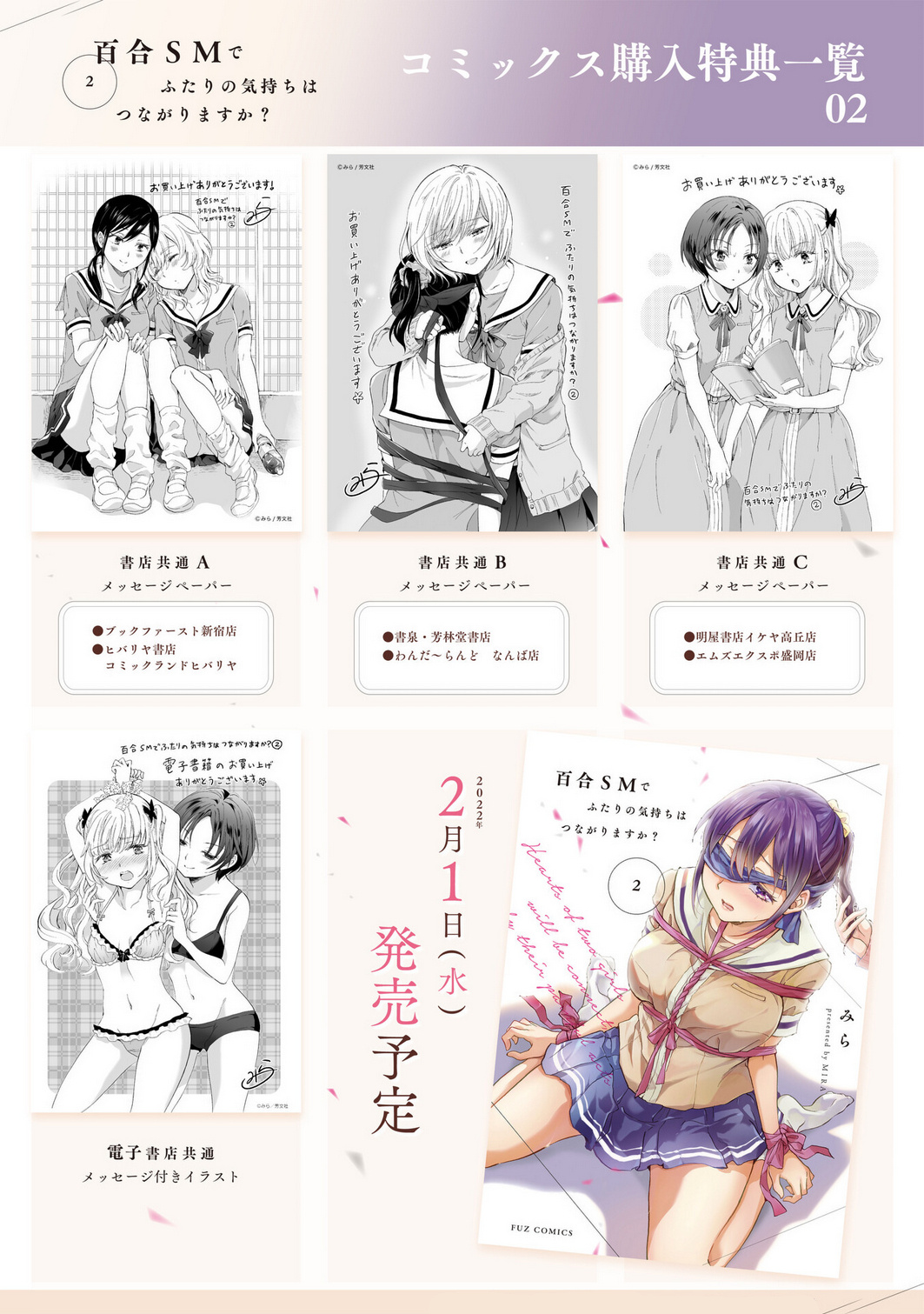 Yuri Sm De Futari No Kimochi Wa Tsunagarimasu Ka? Chapter 12 #52