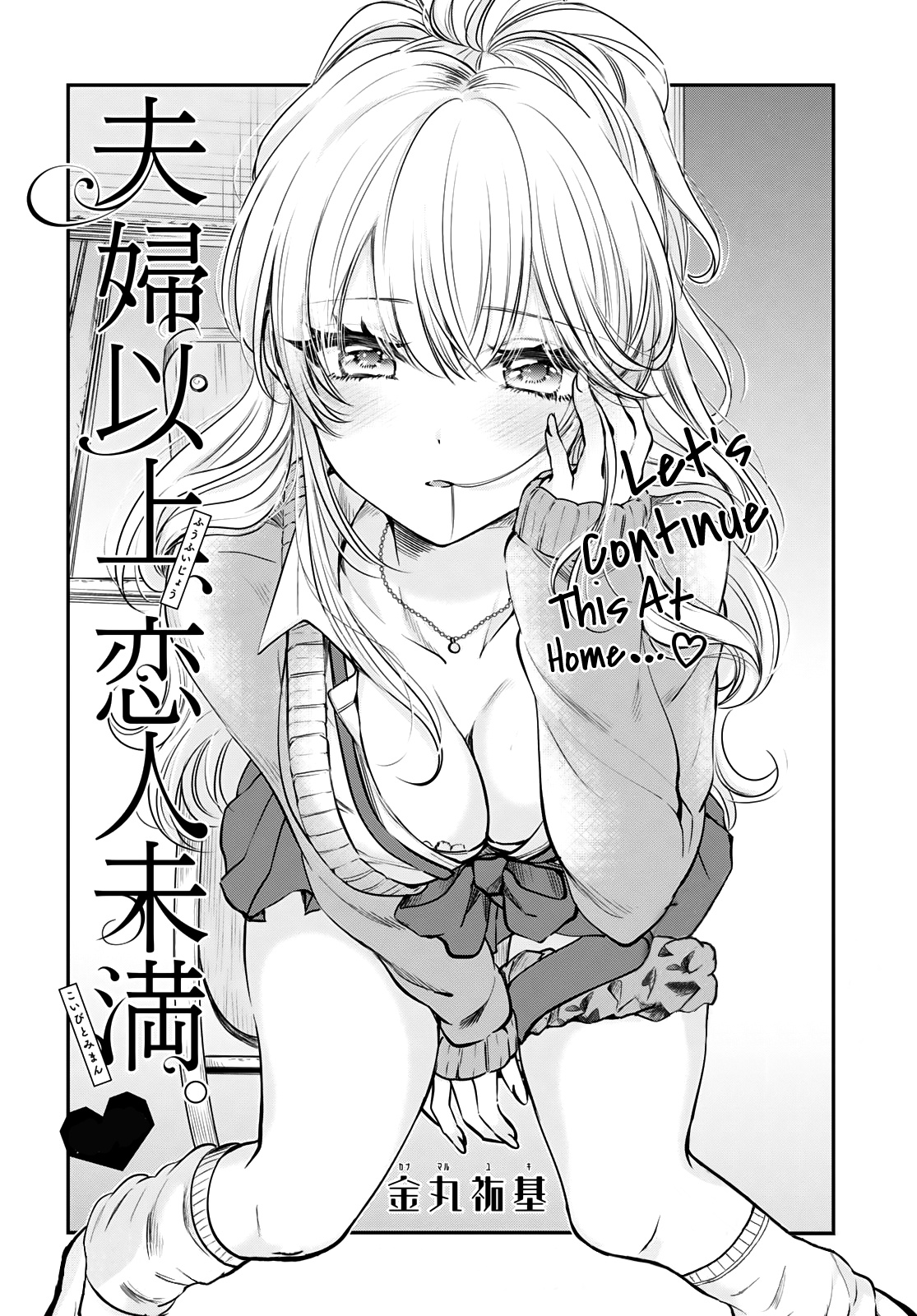 Fuufu Ijou, Koibito Miman. Chapter 34 #2