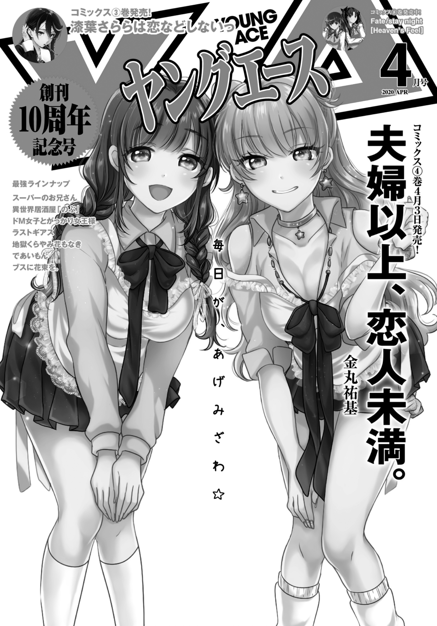 Fuufu Ijou, Koibito Miman. Chapter 25.1 #2