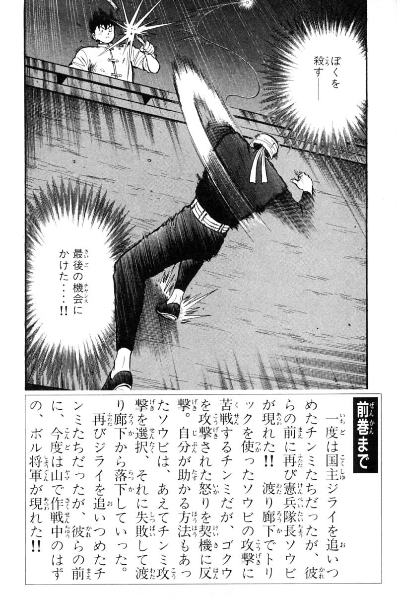 Shin Tekken Chinmi Chapter 36 #3