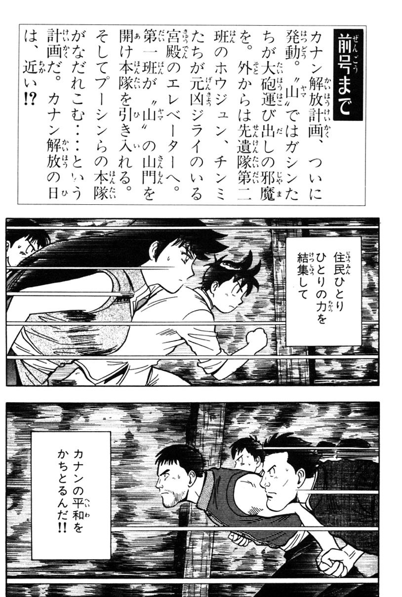 Shin Tekken Chinmi Chapter 23 #3