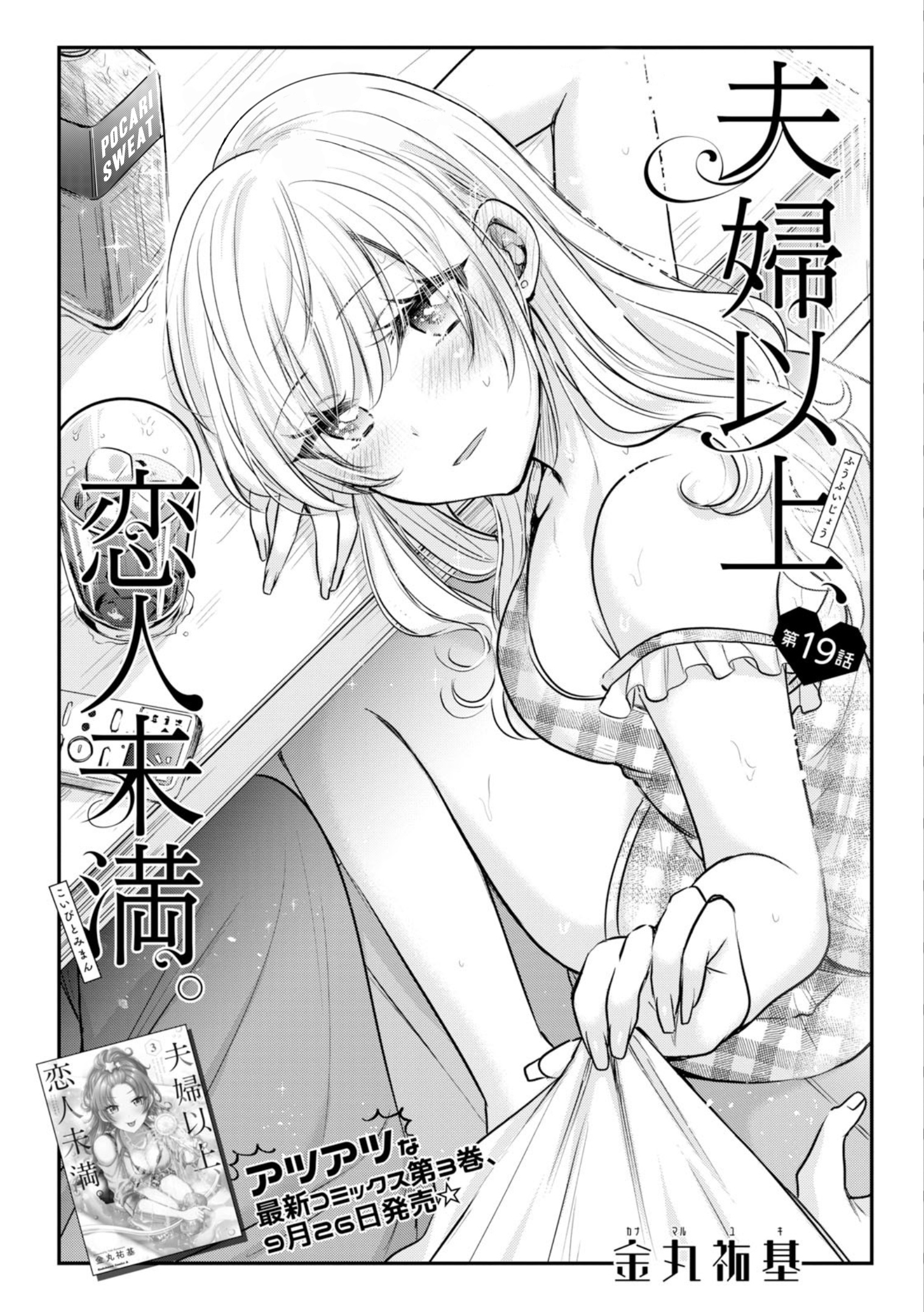 Fuufu Ijou, Koibito Miman. Chapter 19 #2