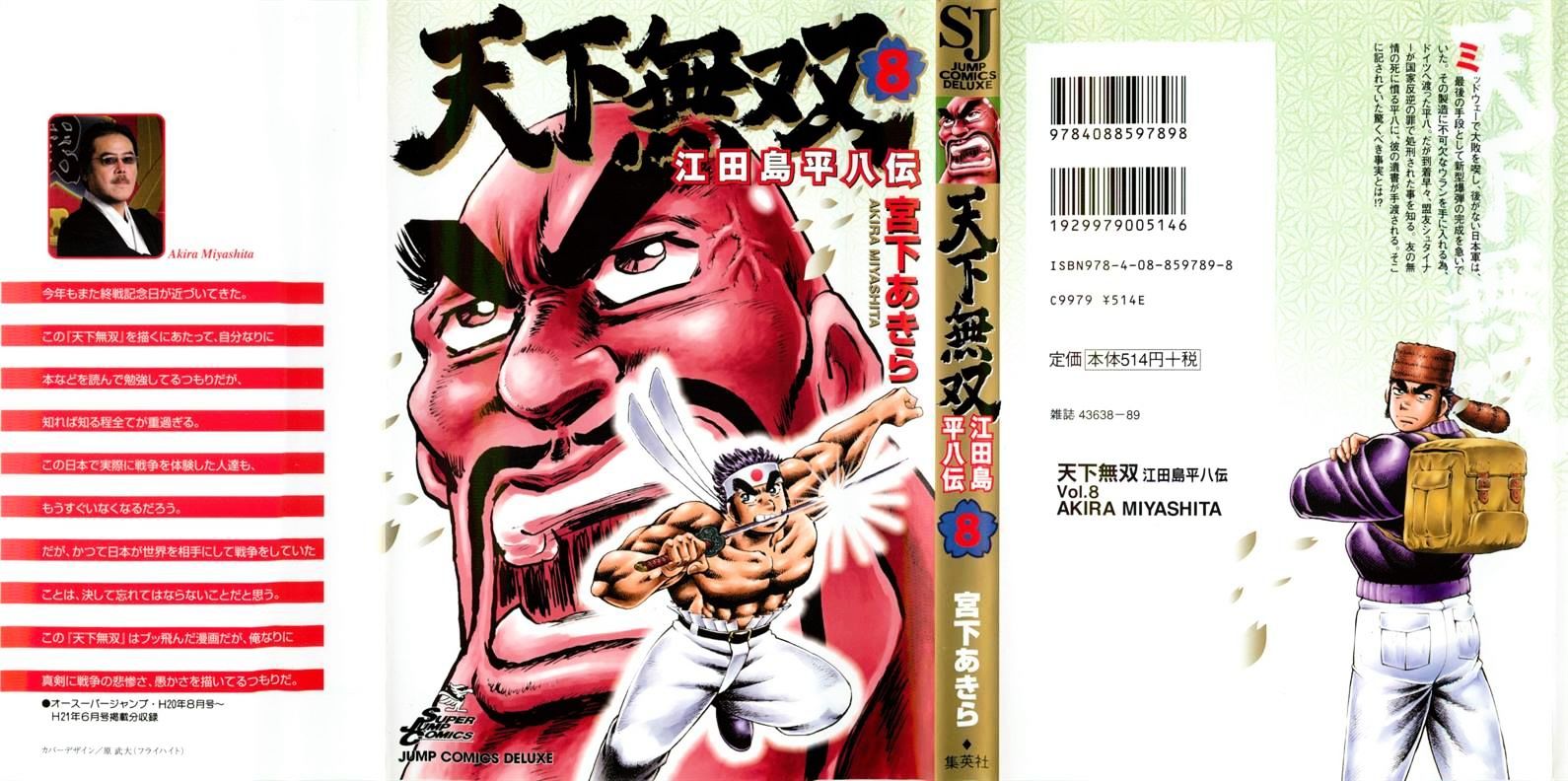 Tenkamusou Edajima Hirayatsuden Chapter 43 #1