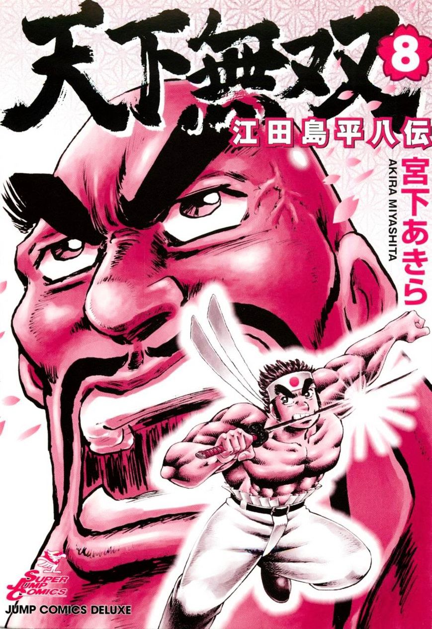 Tenkamusou Edajima Hirayatsuden Chapter 43 #2