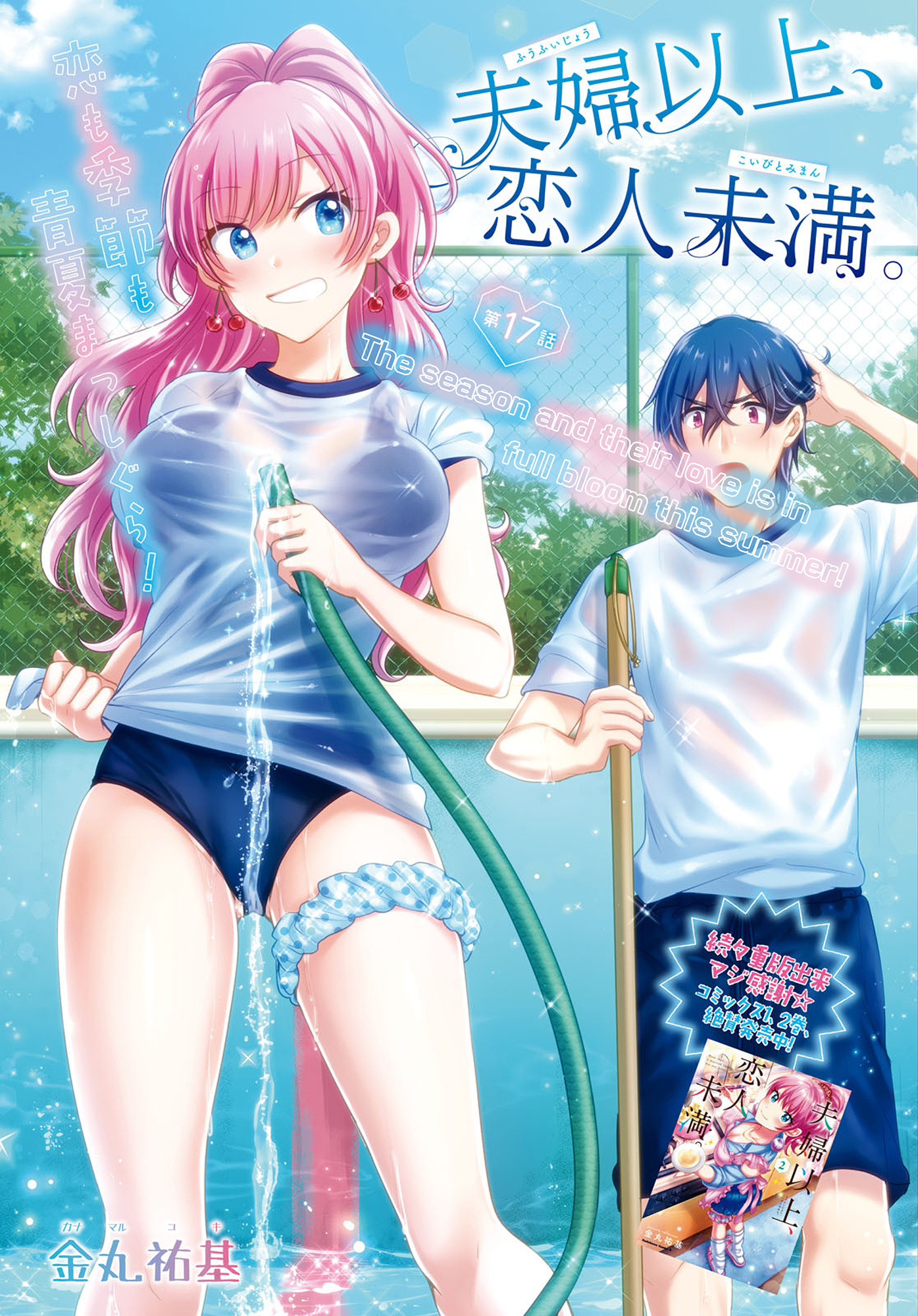 Fuufu Ijou, Koibito Miman. Chapter 17 #2