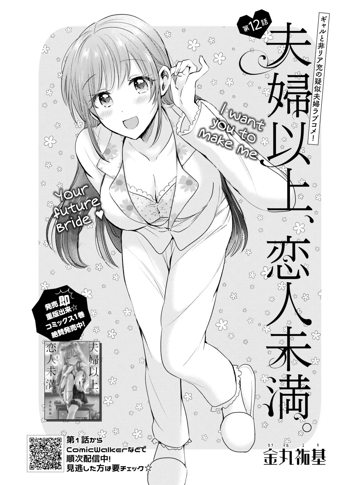 Fuufu Ijou, Koibito Miman. Chapter 12 #3