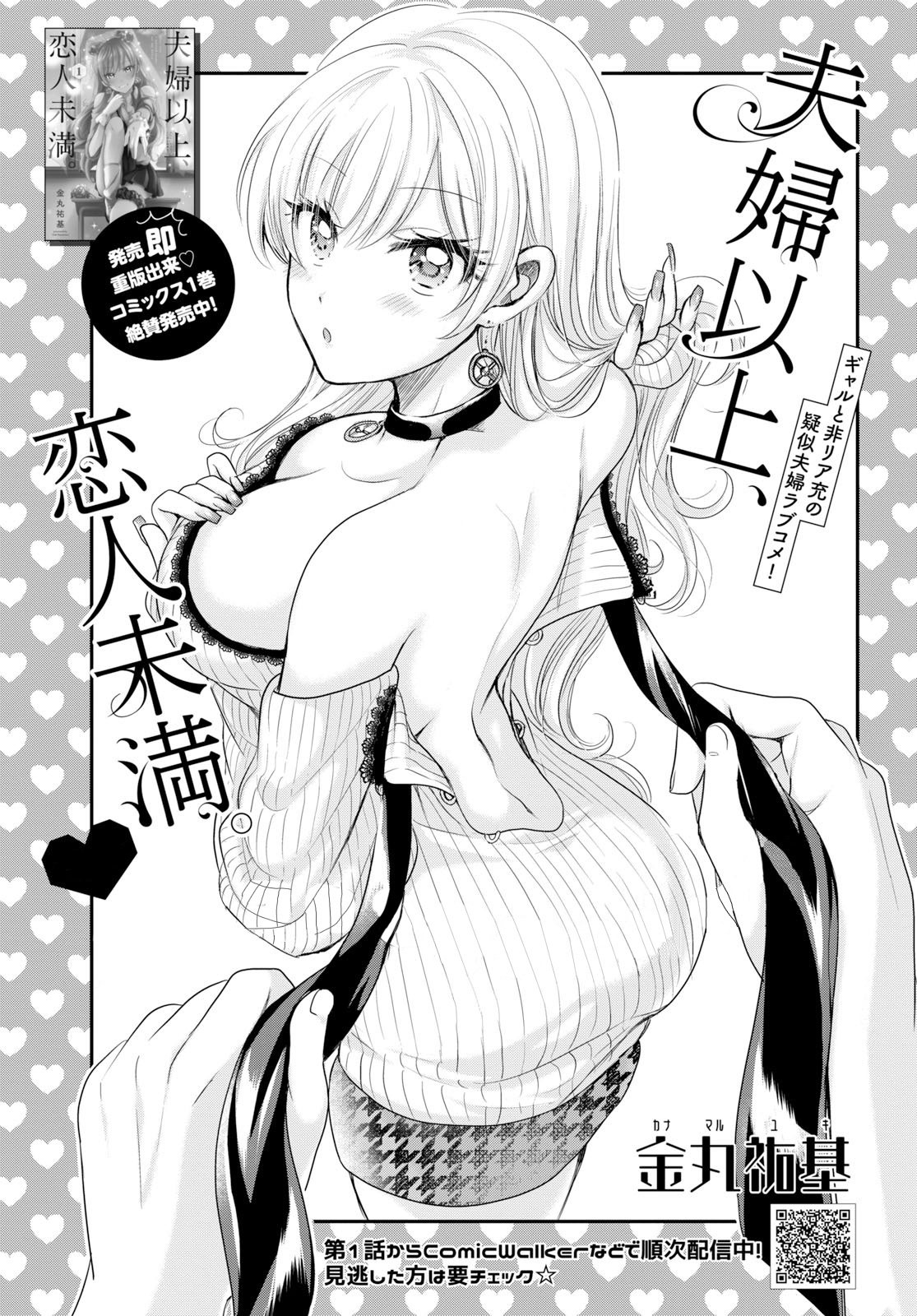 Fuufu Ijou, Koibito Miman. Chapter 11 #3