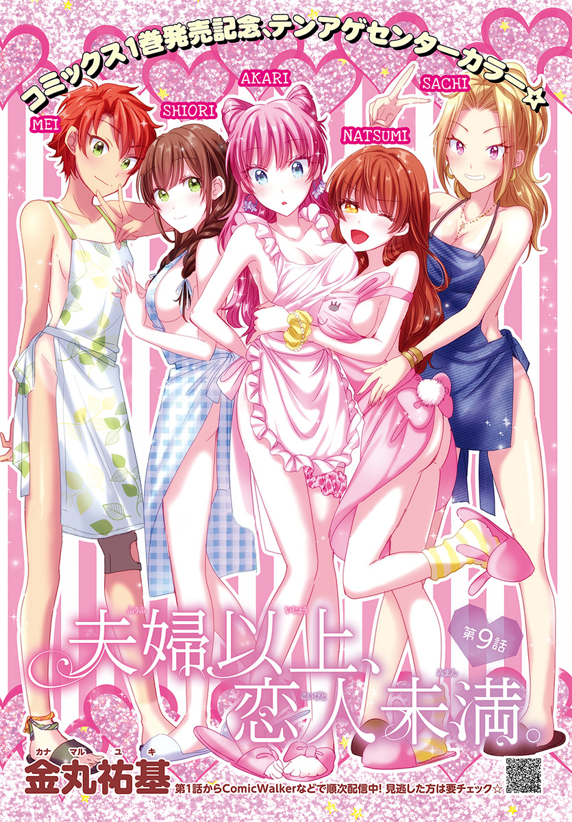 Fuufu Ijou, Koibito Miman. Chapter 9 #2