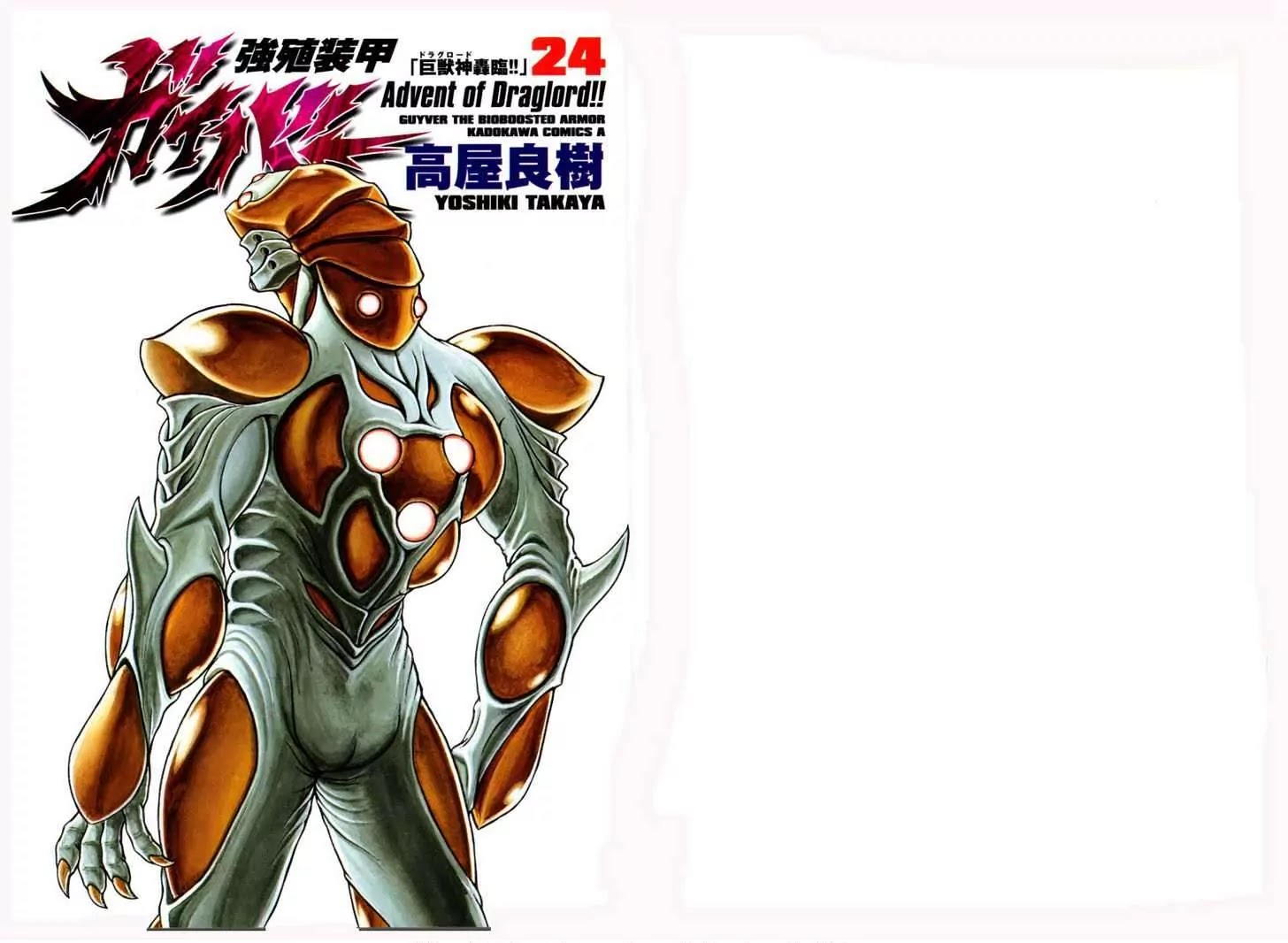 Guyver Chapter 148 #2