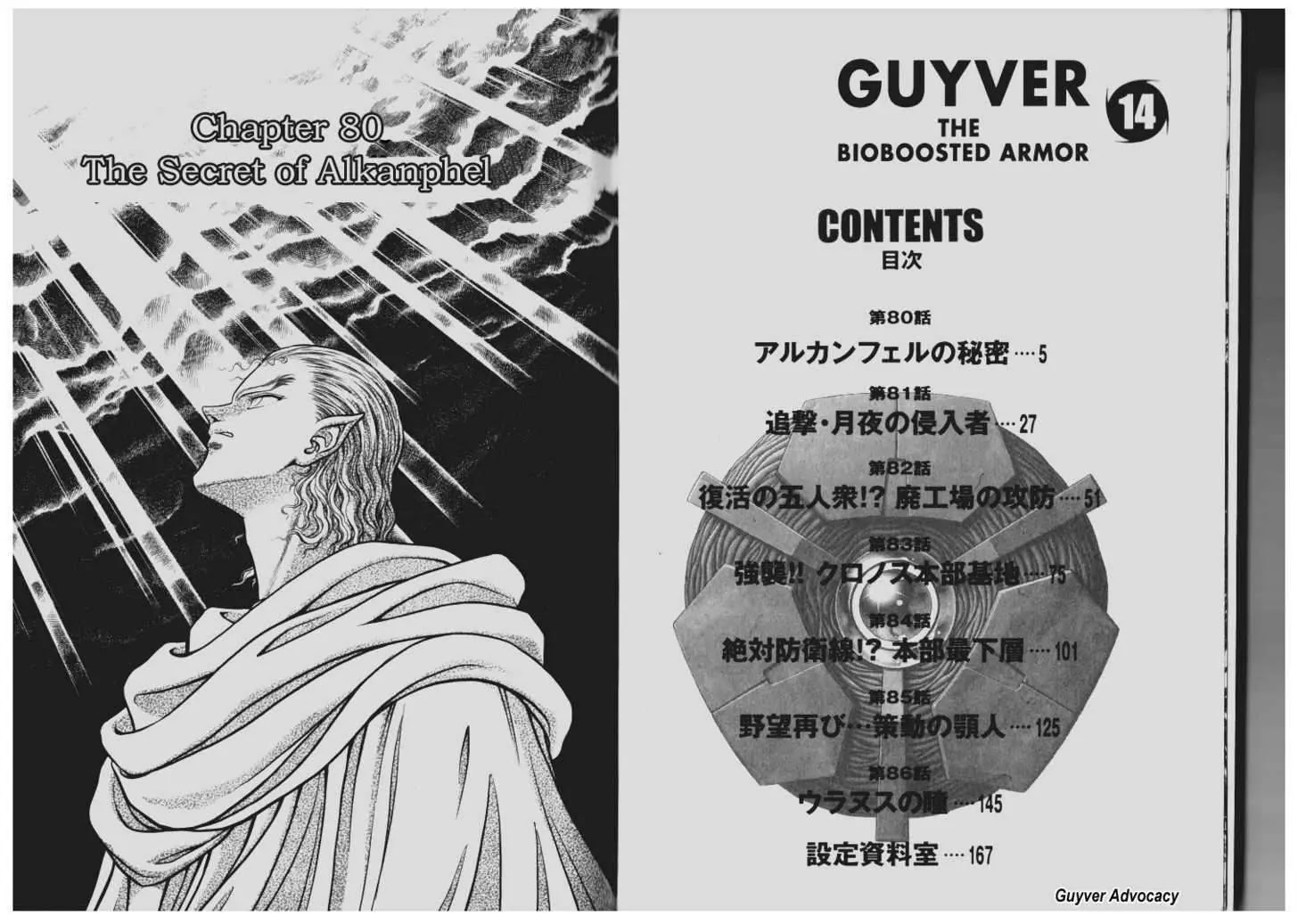 Guyver Chapter 80 #1