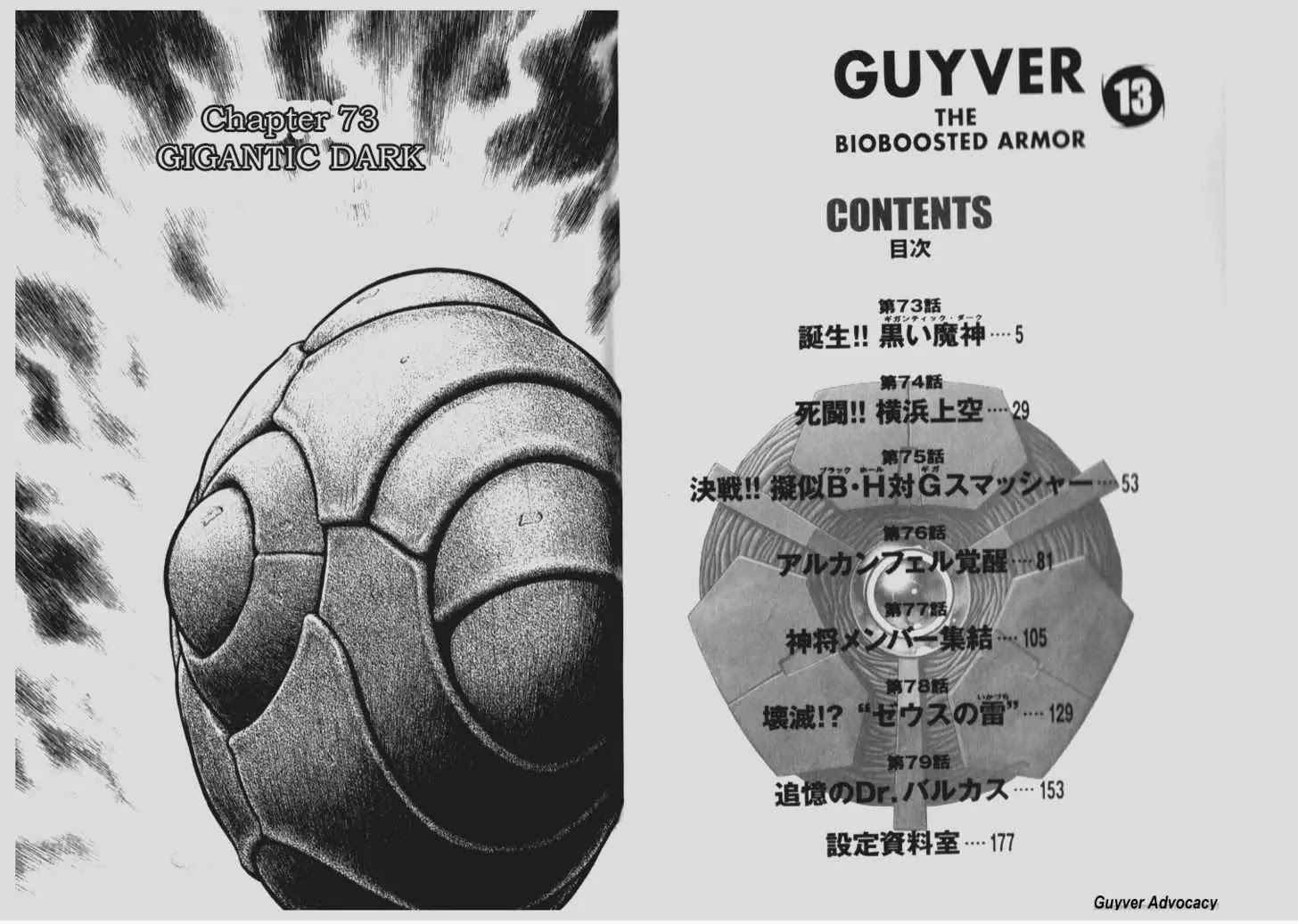 Guyver Chapter 73 #1