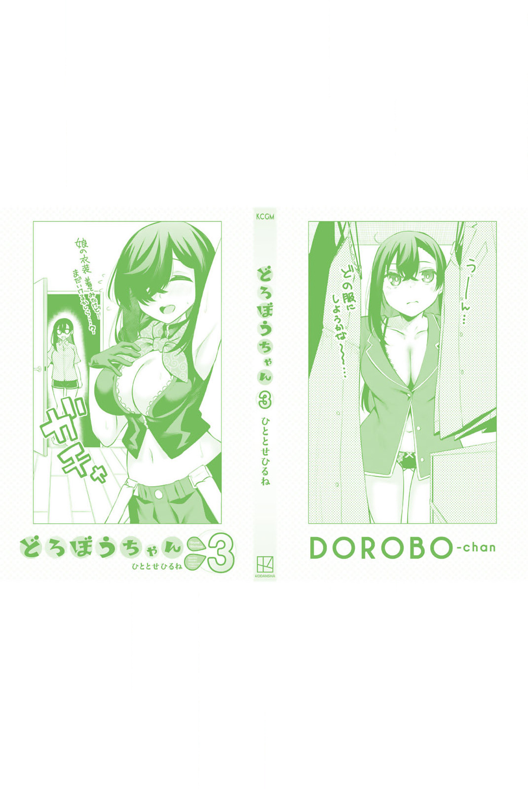 Dorobou-Chan Chapter 30.5 #12