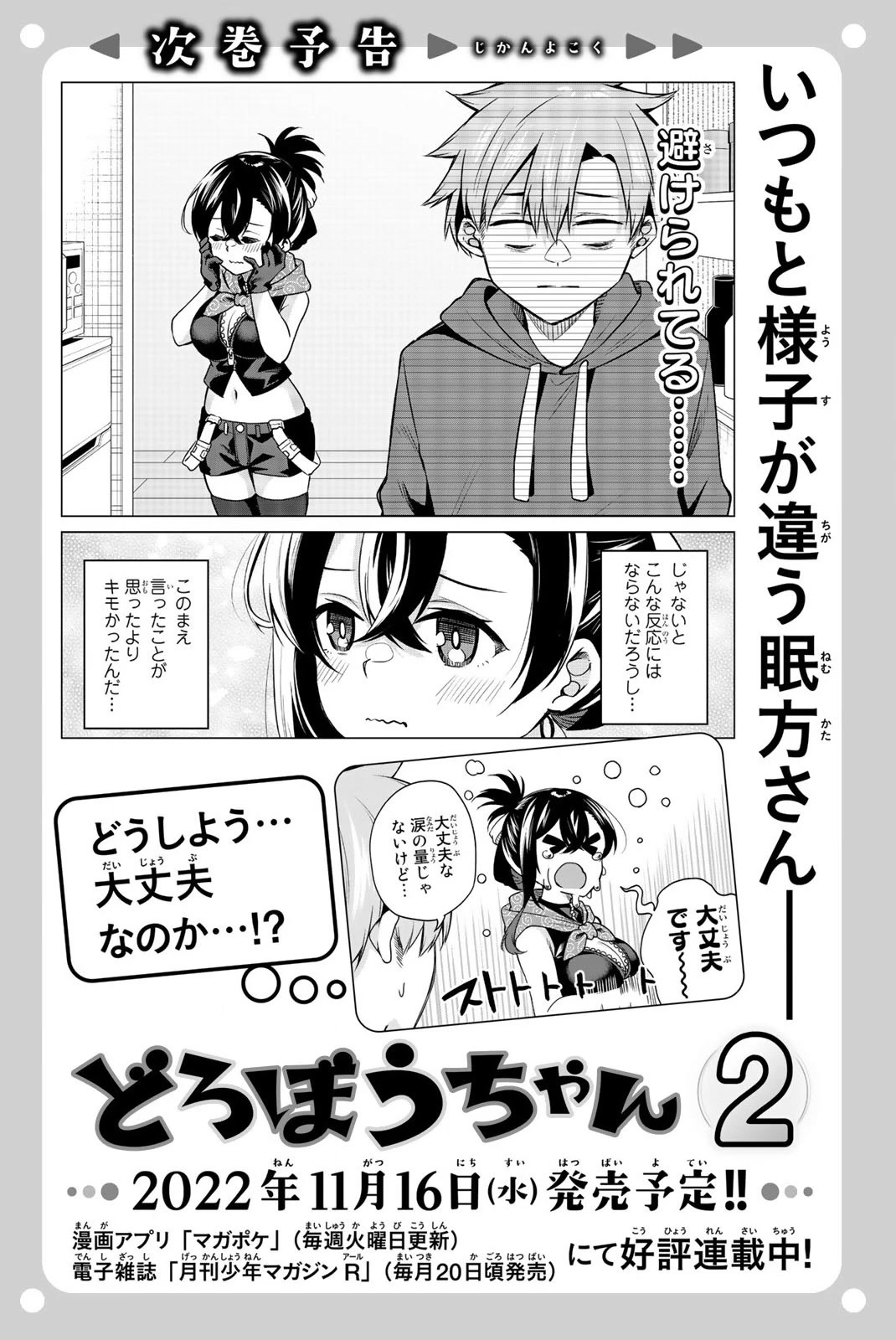 Dorobou-Chan Chapter 10.5 #15