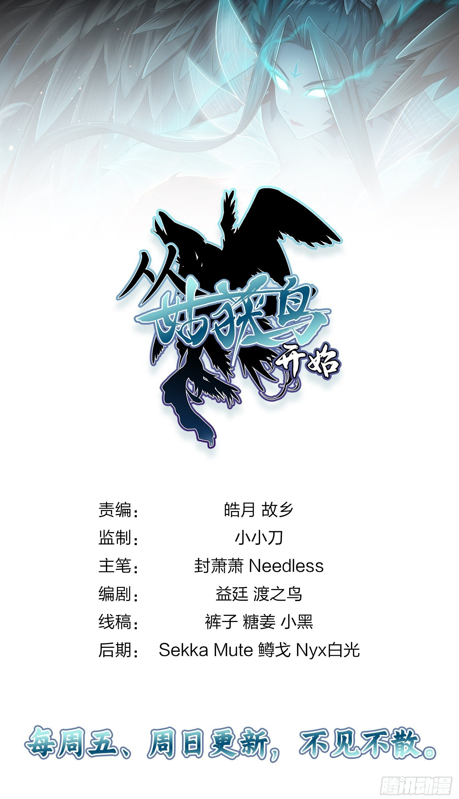 Starting With The Guhuo Bird Chapter 12 #31